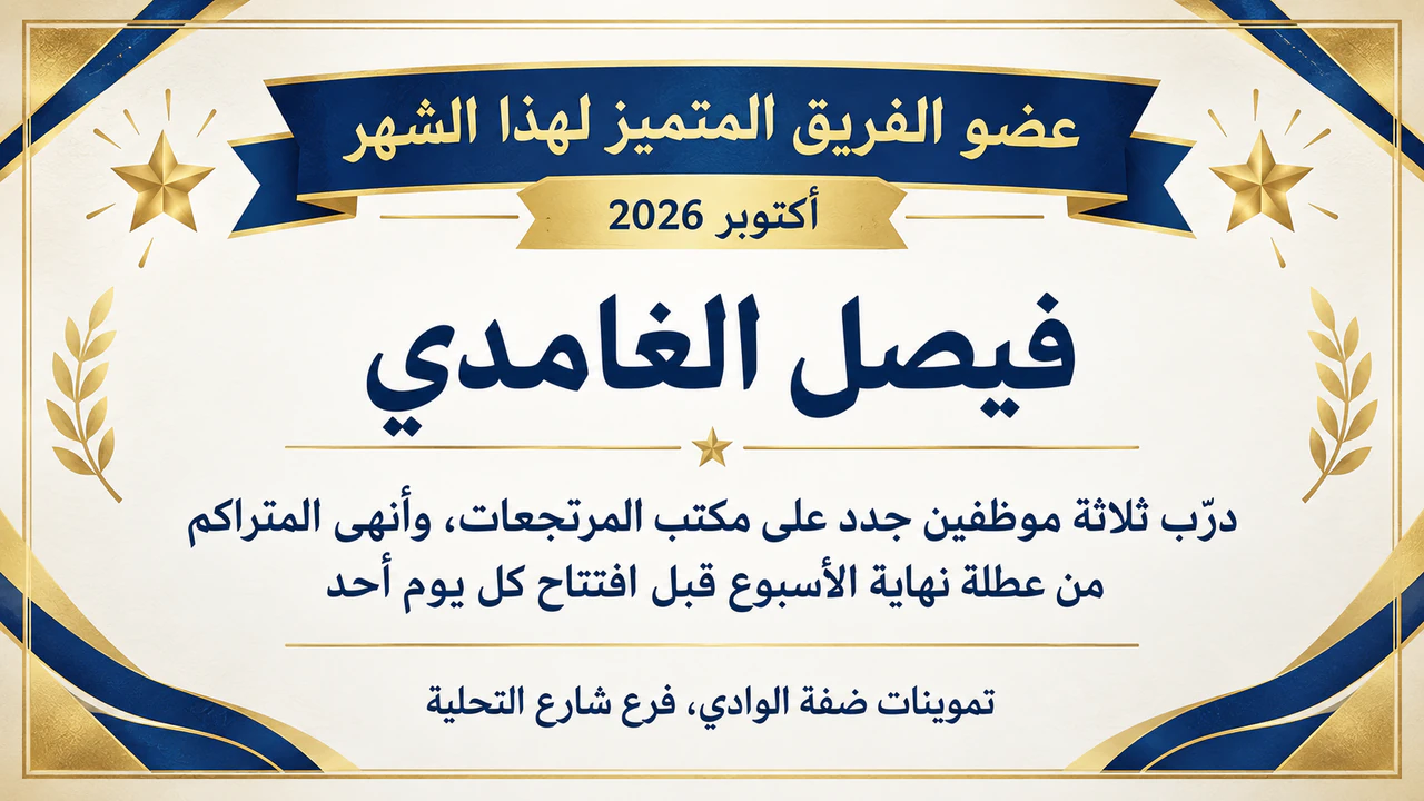 مثال على شهادة موظف الشهر
