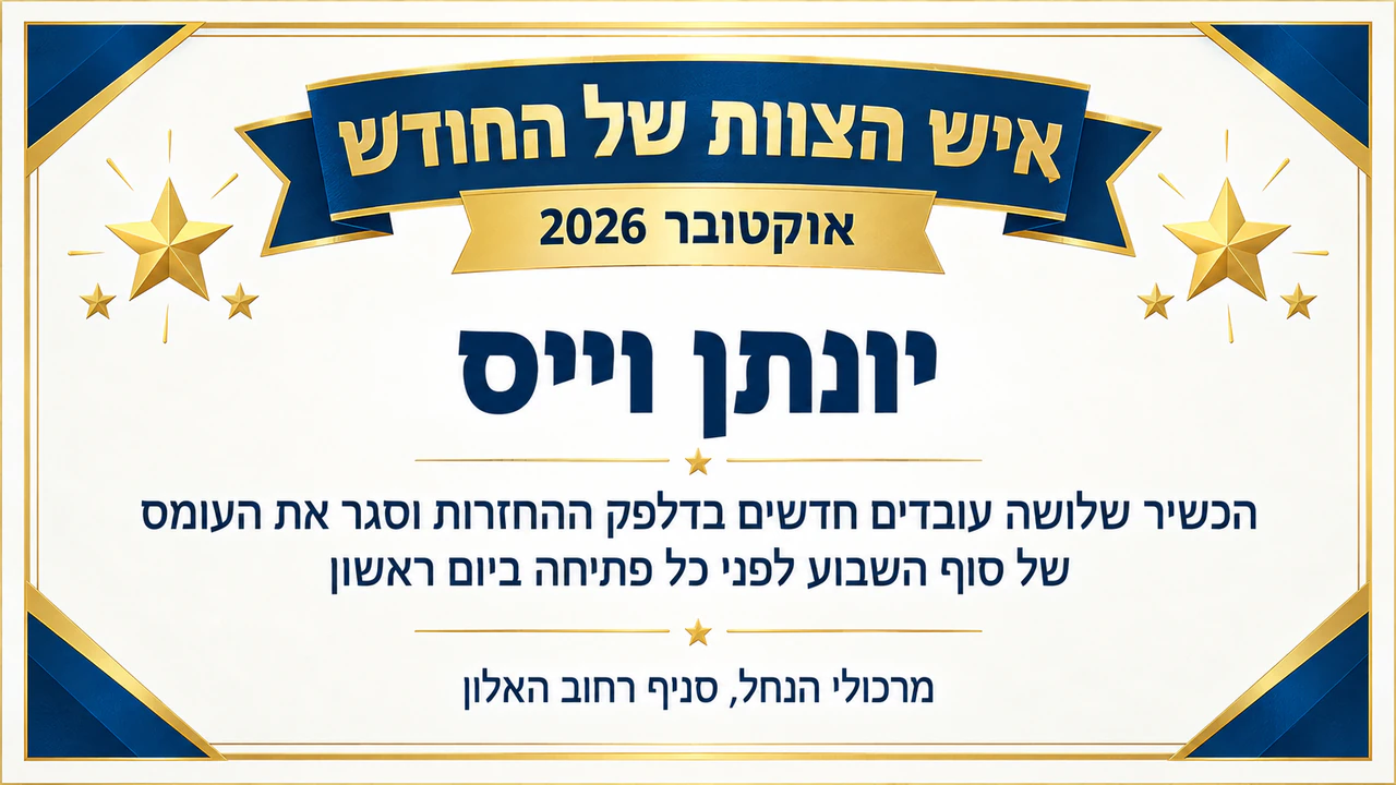 דוגמה: תעודת עובד החודש