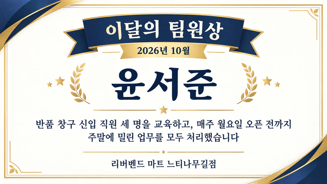 이달의 우수사원 상장 예시