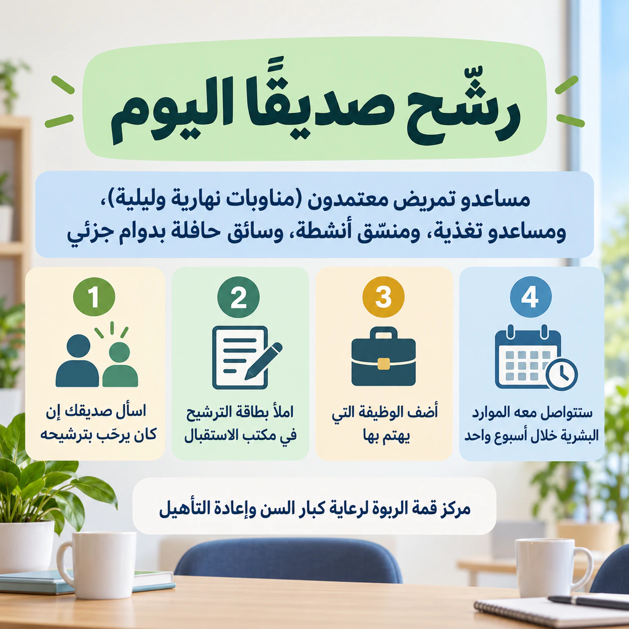ملصق إحالة الموظفين بخطوات واضحة: دون مكافأة معتمدة، مع أربع وظائف طويلة وأربع خطوات