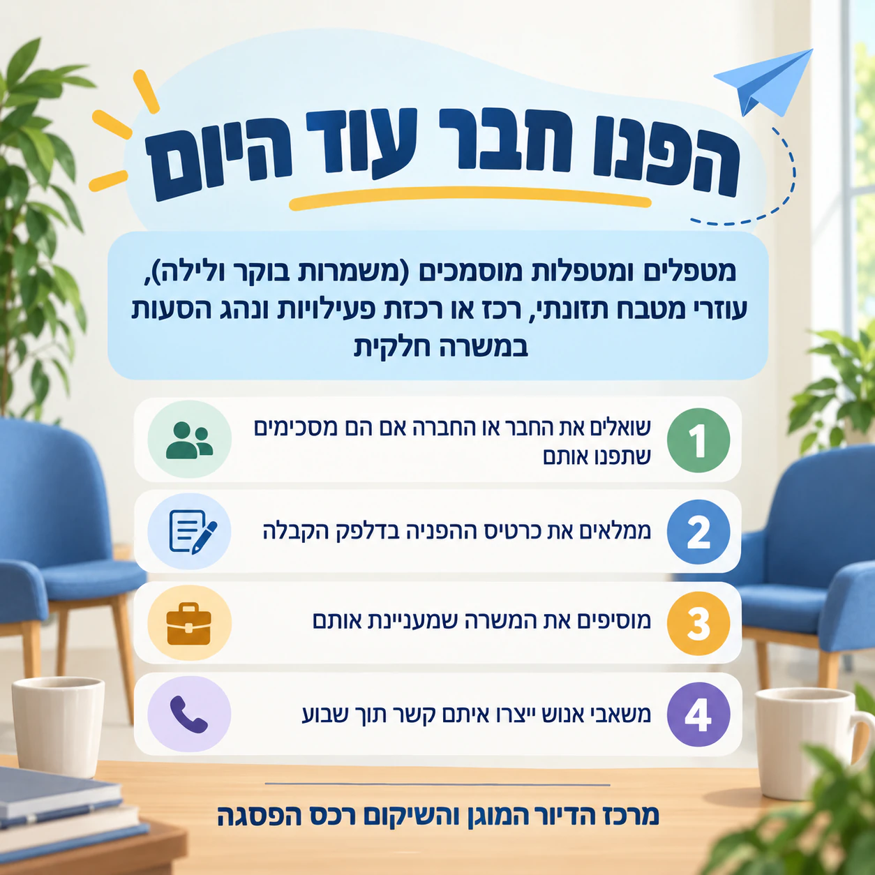 פוסטר חבר מביא חבר עם שלבי ההפניה שלכם: בלי תגמול מאושר, ארבע משרות ארוכות וארבעה שלבים