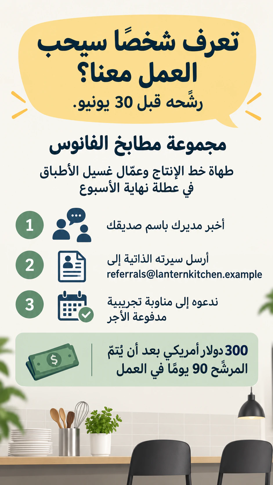 مثال على ملصق إحالة الموظفين بخطوات واضحة