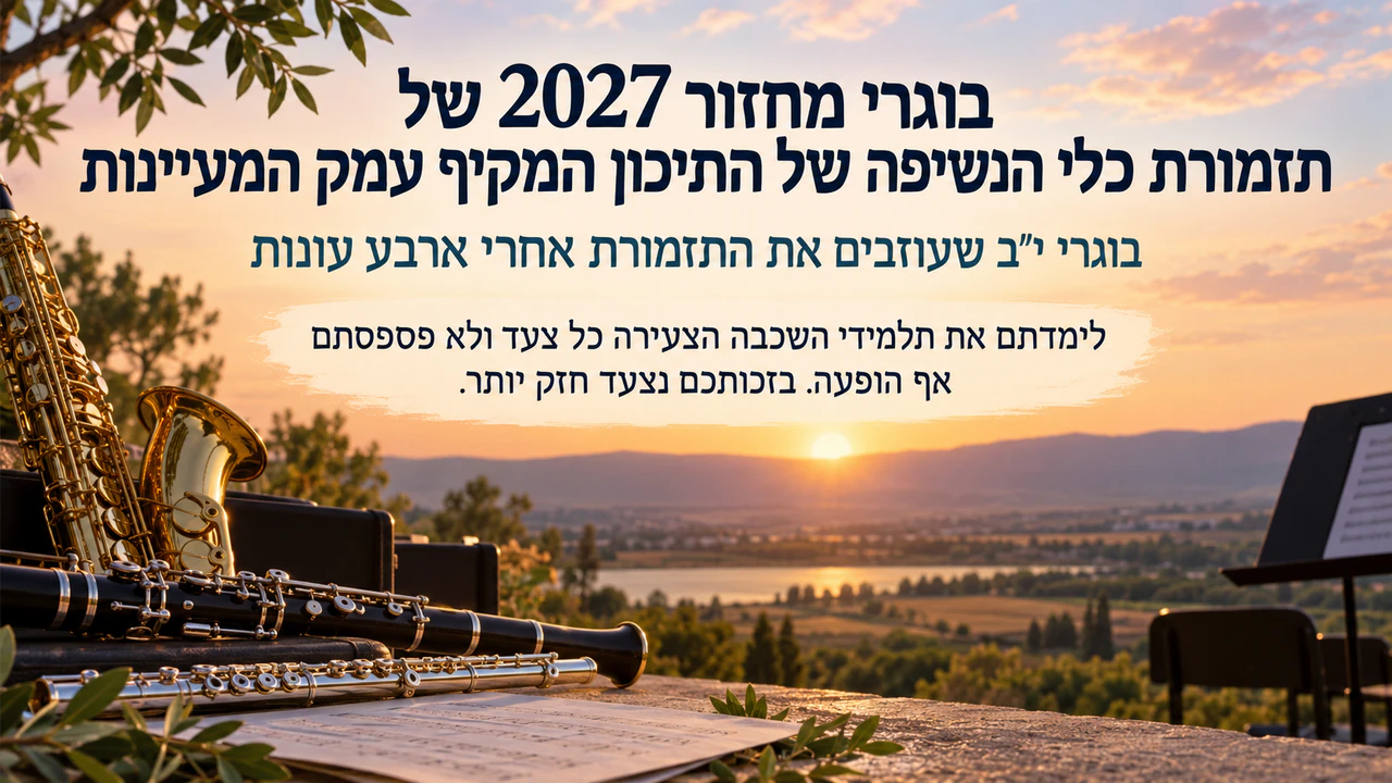 פוסטר פרידה עם המסר של הקבוצה שלכם: בוגרי שכבת י״ב כקבוצה, בלי תאריך ובלי חתימה