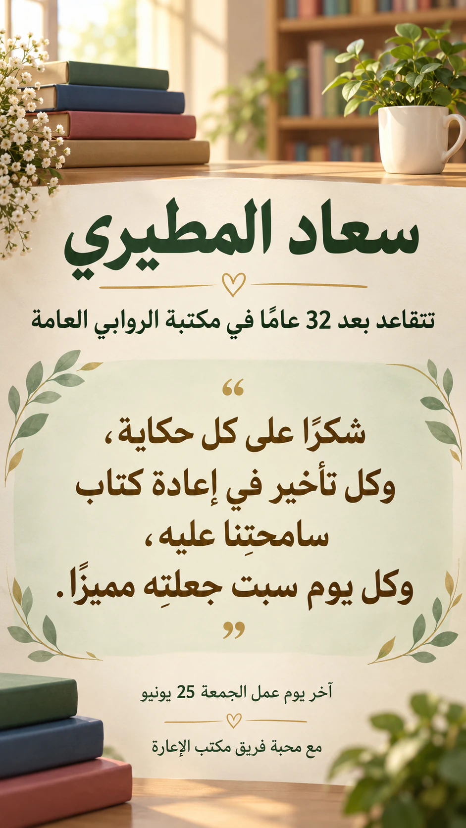 مثال على ملصق وداع يحمل رسالة مجموعتك