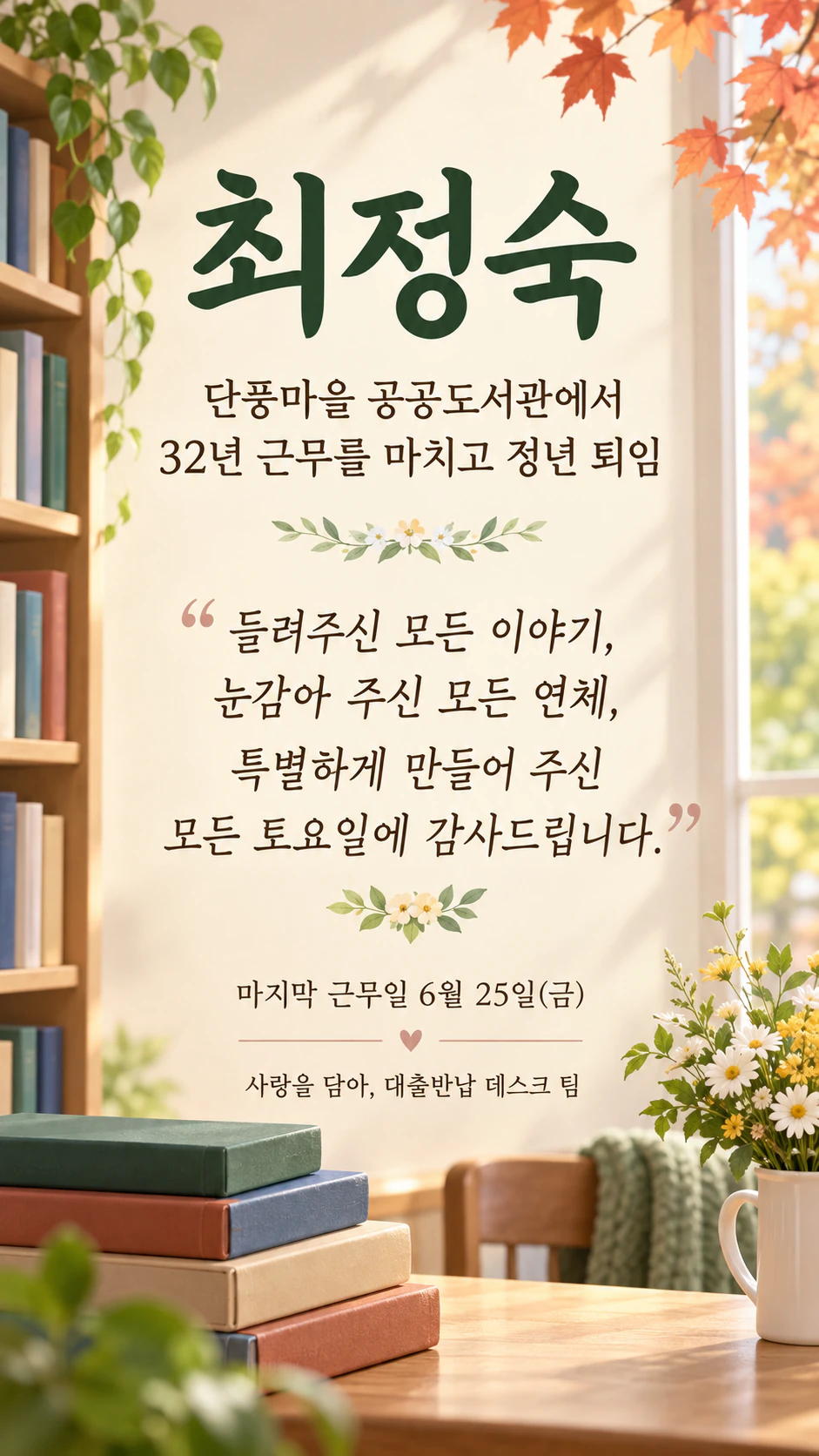 우리 모두의 메시지를 담은 송별 포스터 예시