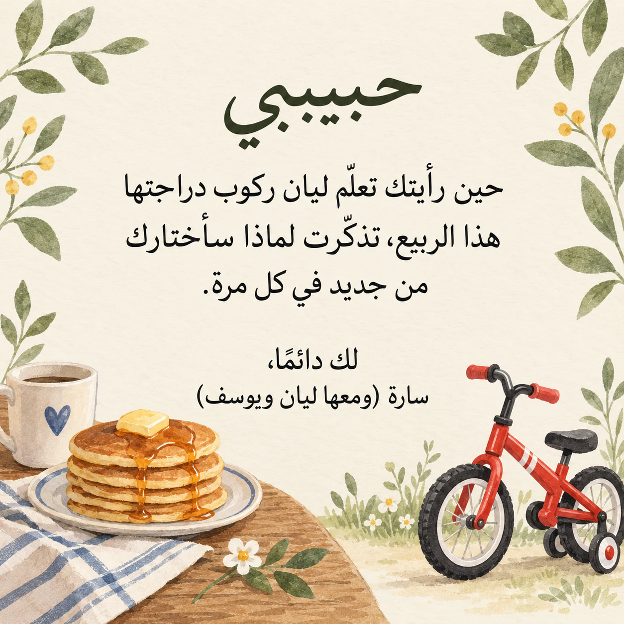 مثال على صورة عيد الأب لزوجك أو شريك حياتك