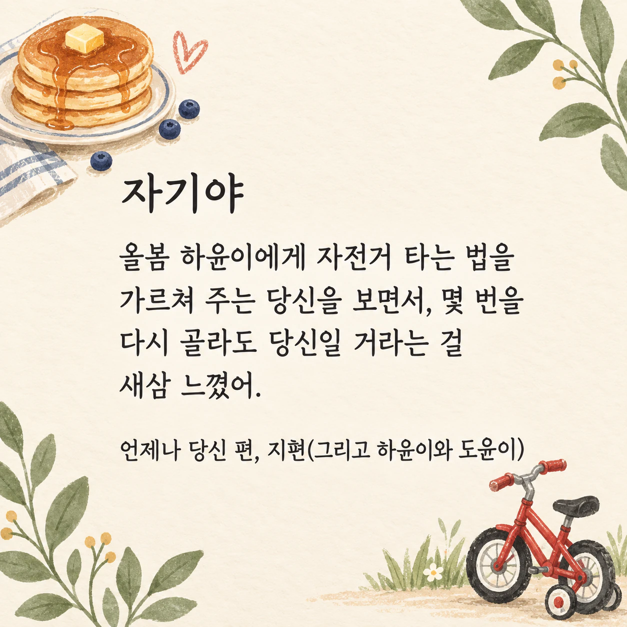 남편에게 보내는 아버지의 날 이미지 예시