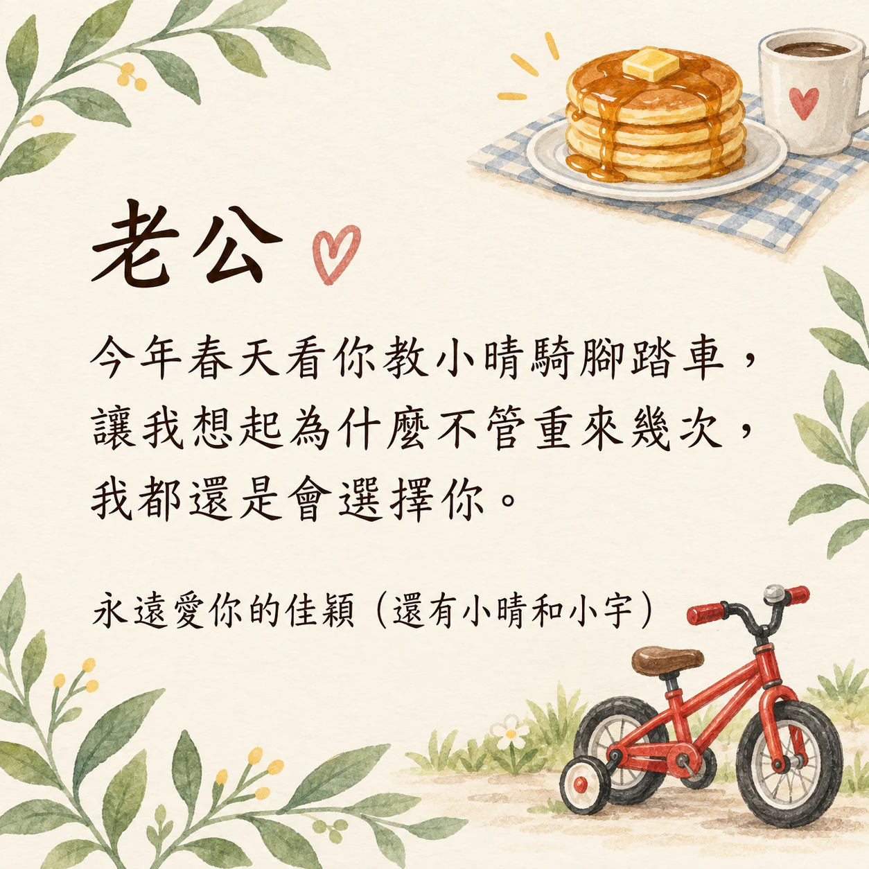 送給另一半的父親節圖卡範例