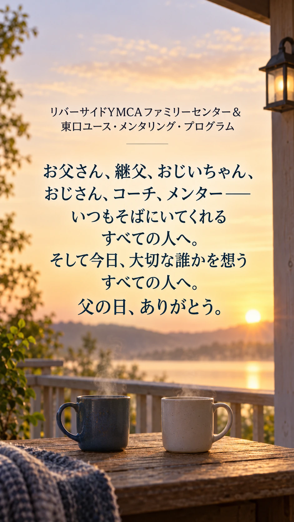 ブランドのInstagramで届ける父の日の投稿：長い団体名から届ける多様な父親像へのあいさつ、スタイル・商品なしのストーリーズ