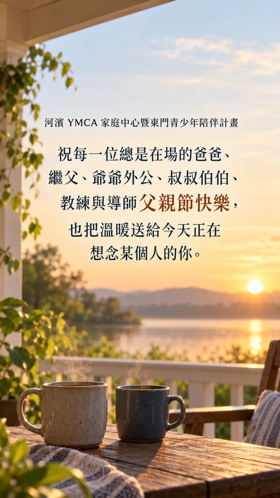 品牌 Instagram 用的父親節快樂貼文：長品牌名稱的包容性長祝福，沒有風格與商品，做成限時動態