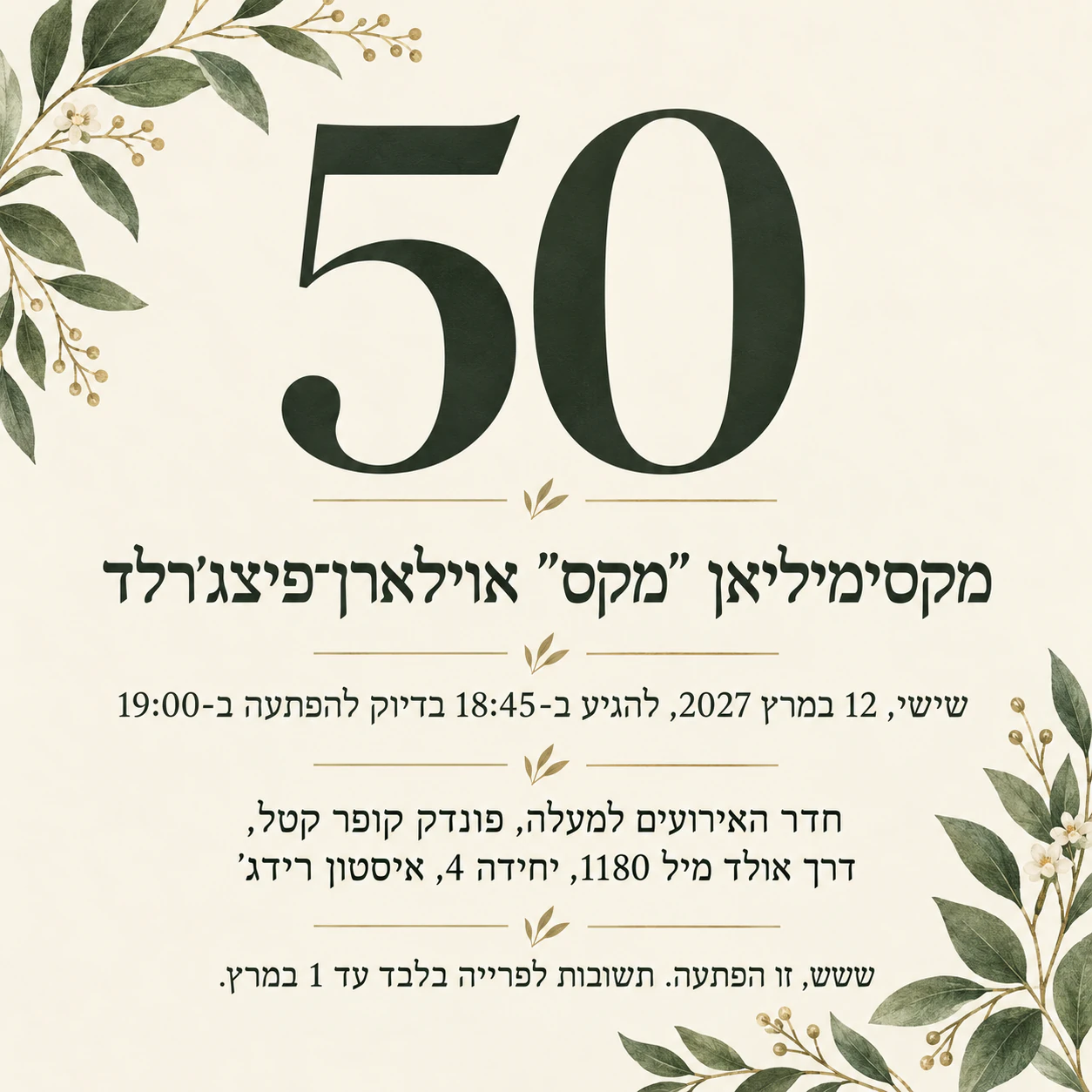 הזמנה למסיבת יום הולדת 50: מסיבת הפתעה עם שם ומקום ארוכים, בלי נושא, בריבוע