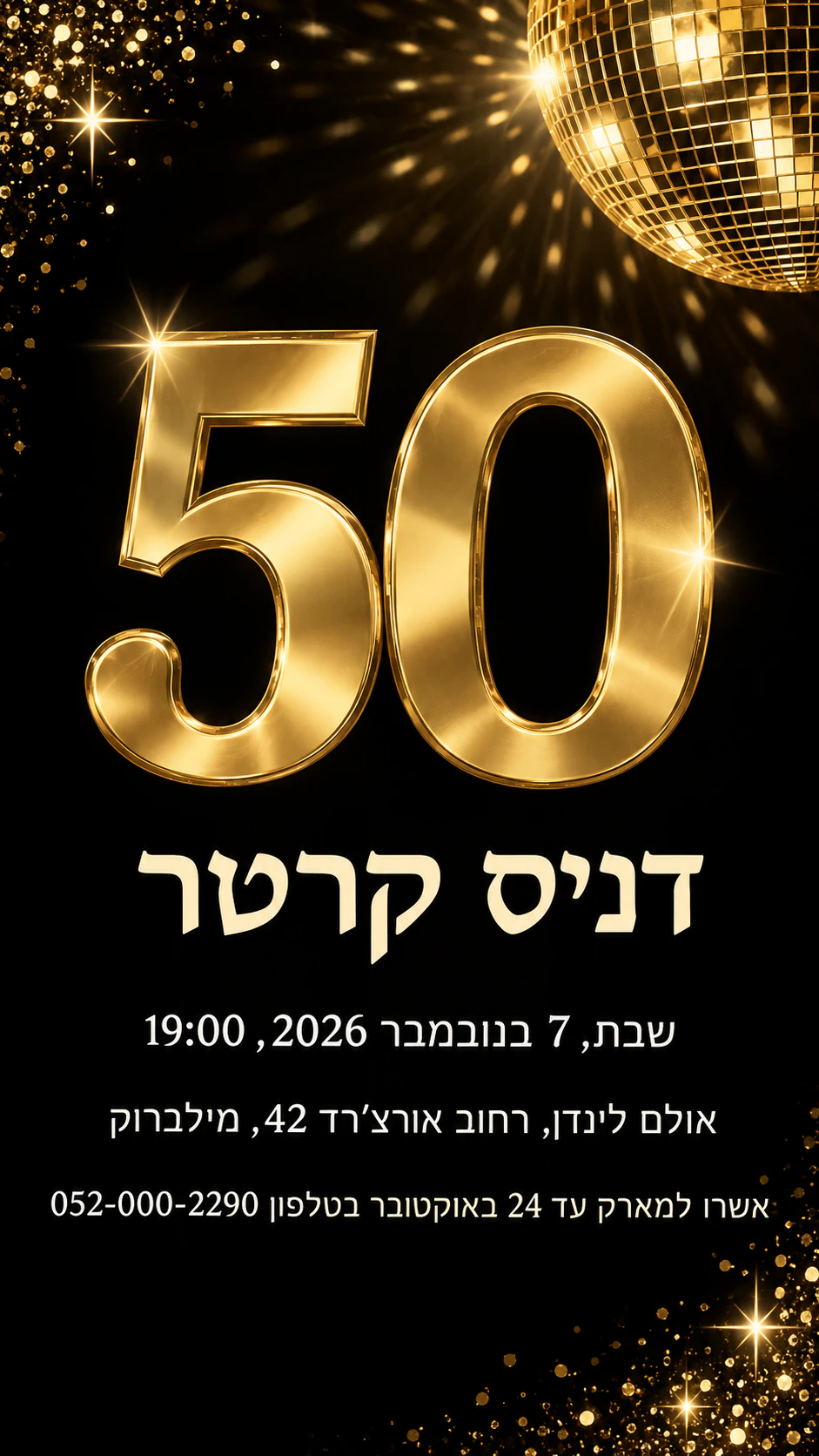 דוגמה: הזמנה למסיבת יום הולדת 50
