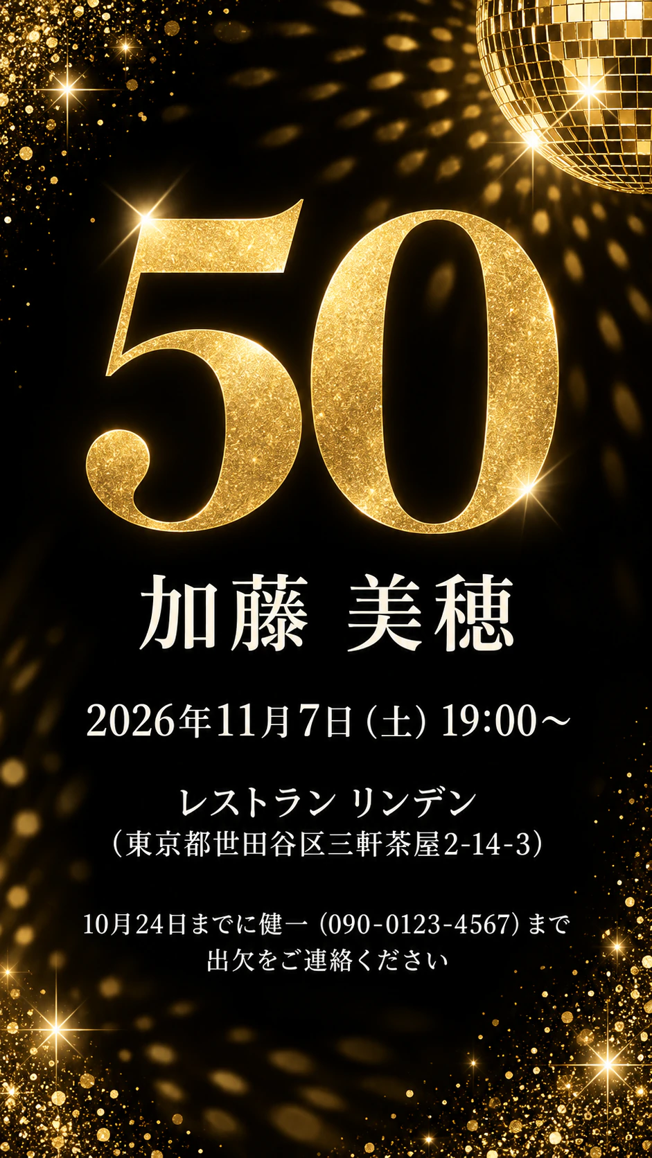 50歳の誕生日パーティーの招待状の作例