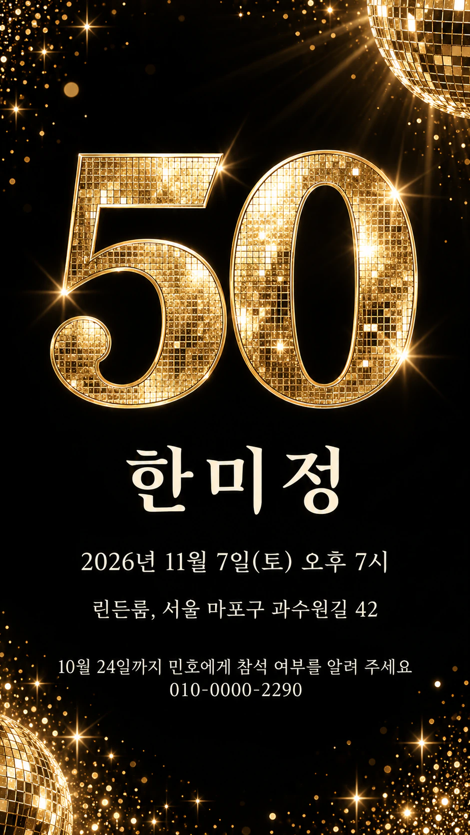 50번째 생일 파티 초대장 예시