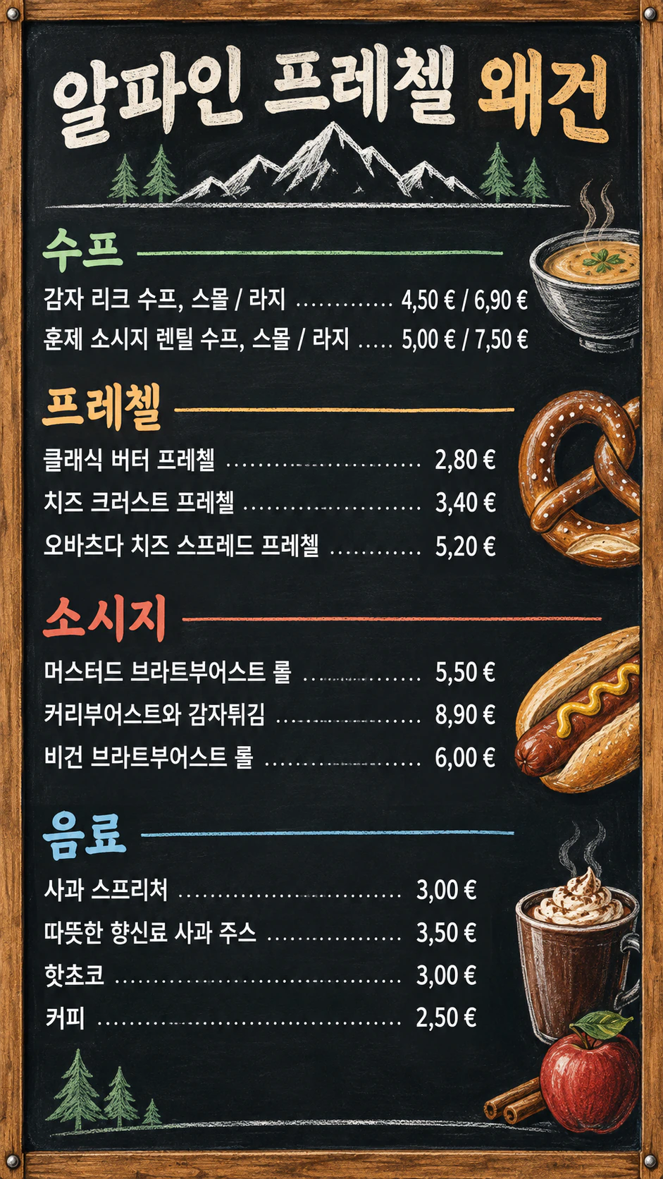 푸드트럭 메뉴판: 사이즈와 분류가 있는 12가지 메뉴, 숫자 뒤 유로 표기, 안내 없음