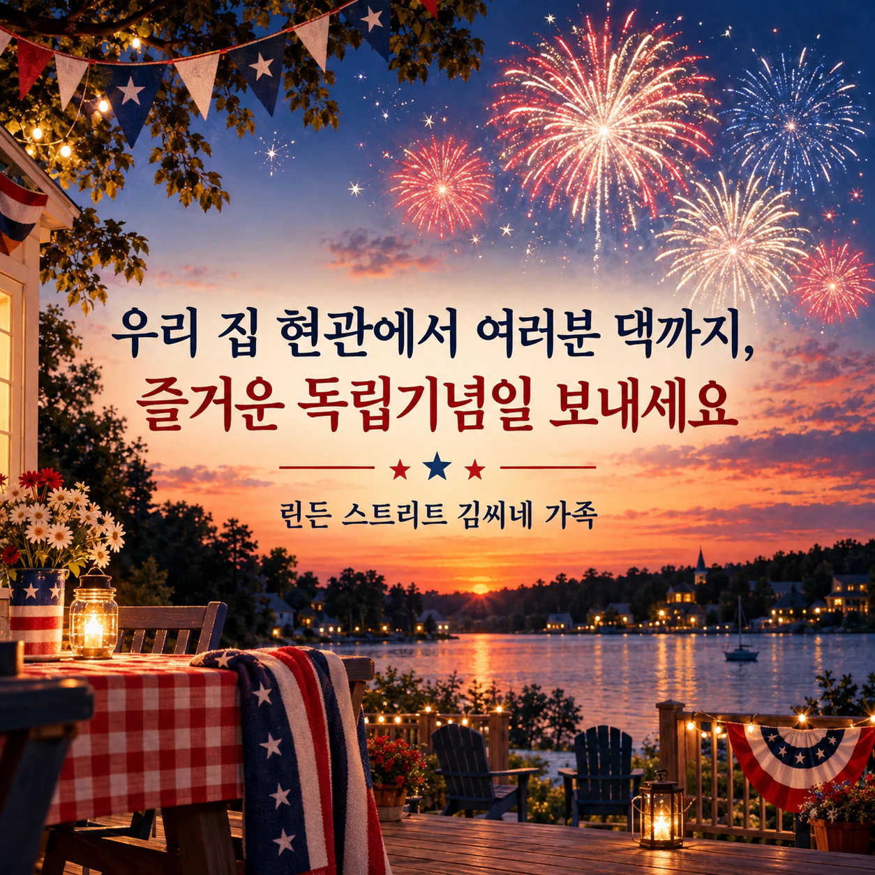 미국 독립기념일(7월 4일) 축하 이미지 예시