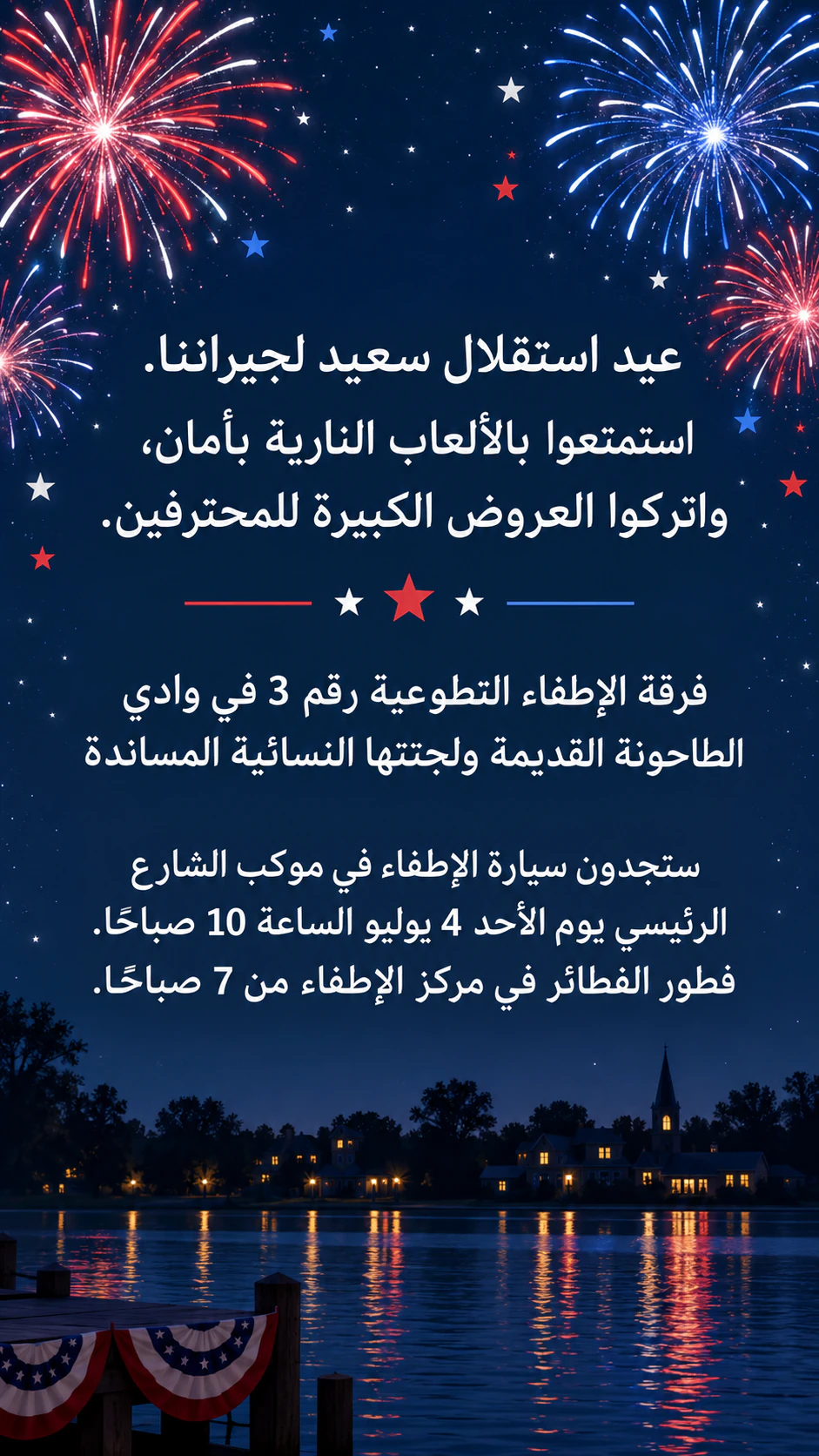 منشور يوم الاستقلال الأمريكي للخلاصة أو القصص: تهنئة طويلة وتنبيه بموكب كقصة على Instagram، دون ألوان