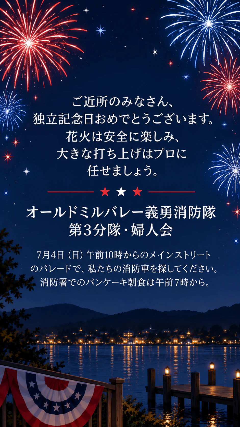 7月4日の米国独立記念日：フィード投稿・ストーリーズ：長いあいさつとパレードのお知らせを入れたInstagramストーリーズ、配色なし
