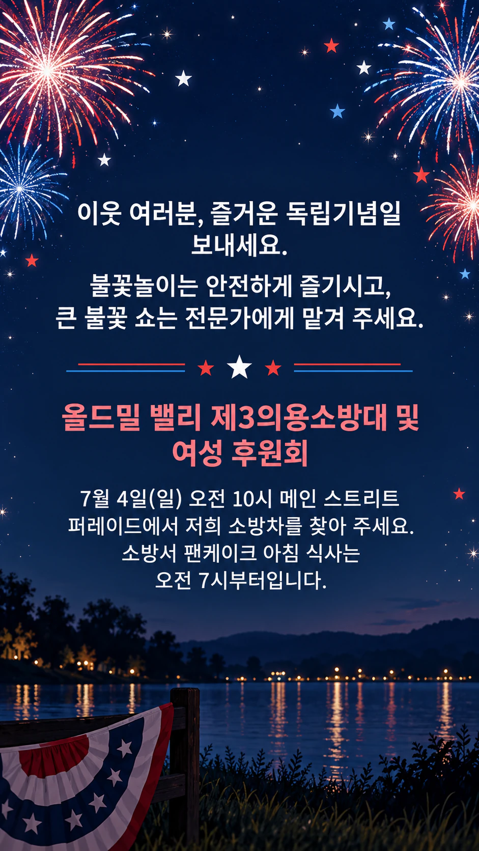 정사각형 피드나 세로형 스토리용 미국 독립기념일 게시물: 긴 인사말과 퍼레이드 안내를 담은 인스타그램 스토리, 색상 없음