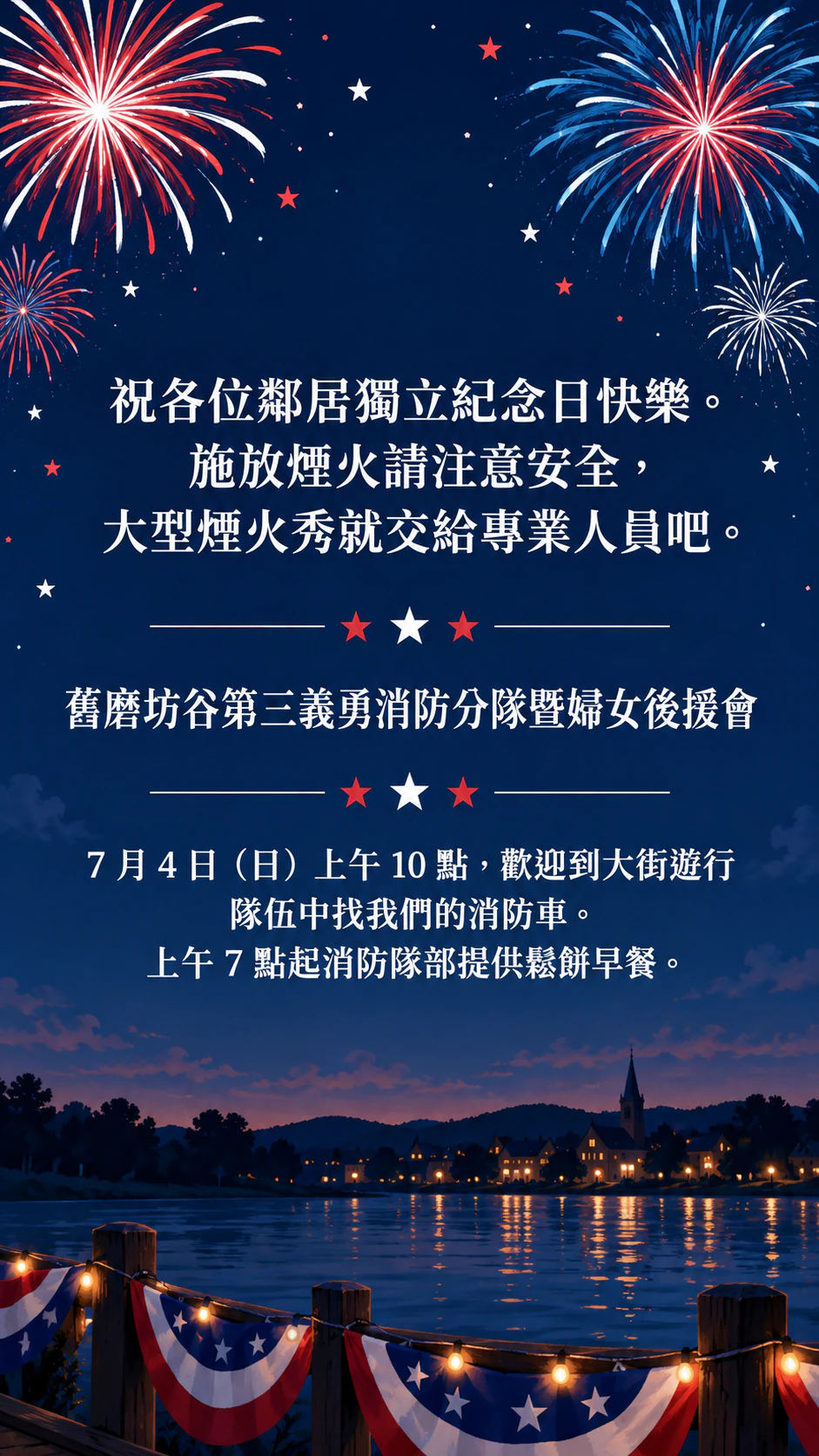 美國國慶貼文，可做正方形動態或直式限時動態：長祝福語與遊行資訊，做成 Instagram 限時動態，沒有配色
