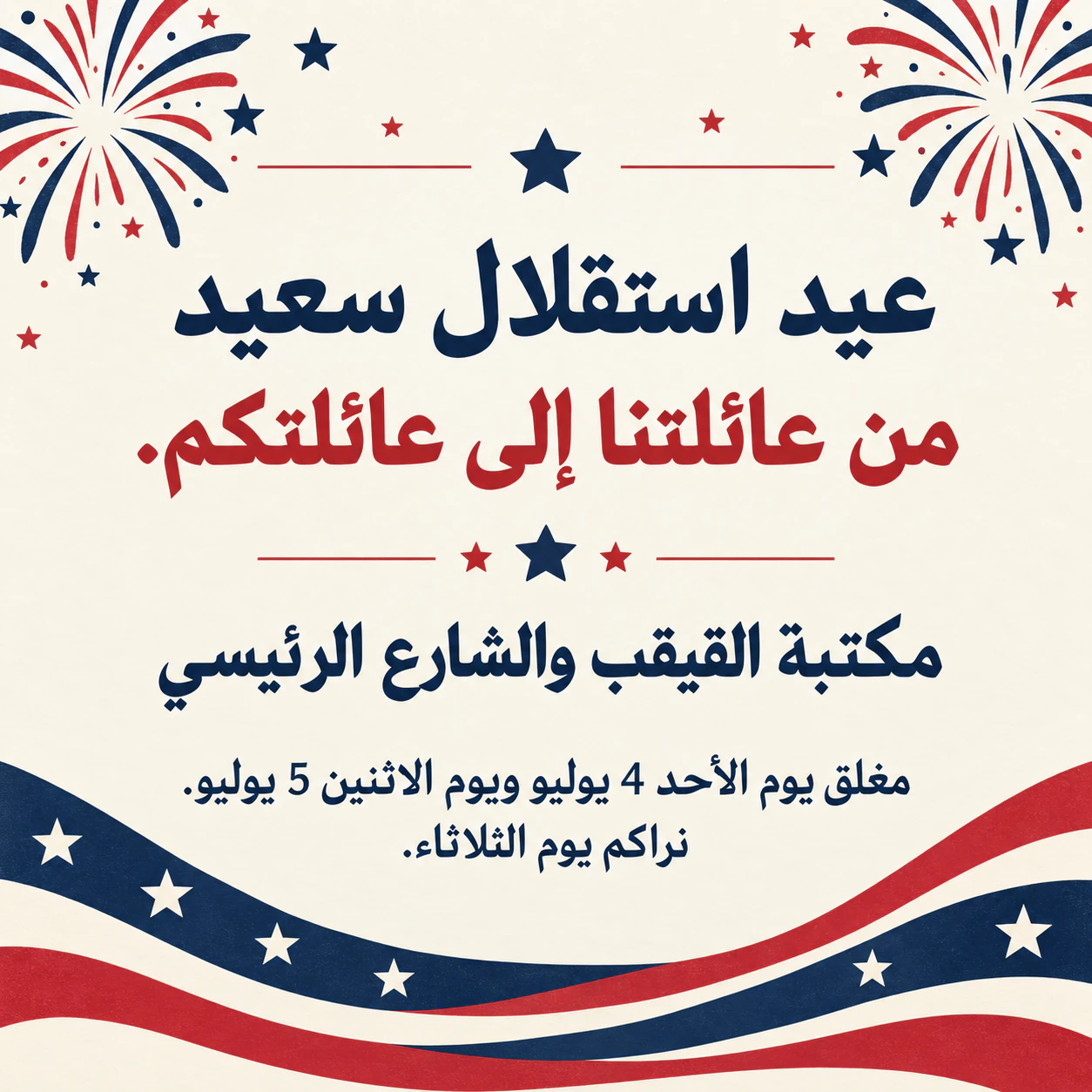 مثال على منشور يوم الاستقلال الأمريكي للخلاصة أو القصص