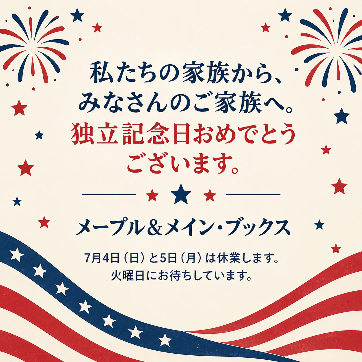 7月4日の米国独立記念日:フィード投稿・ストーリーズの作例