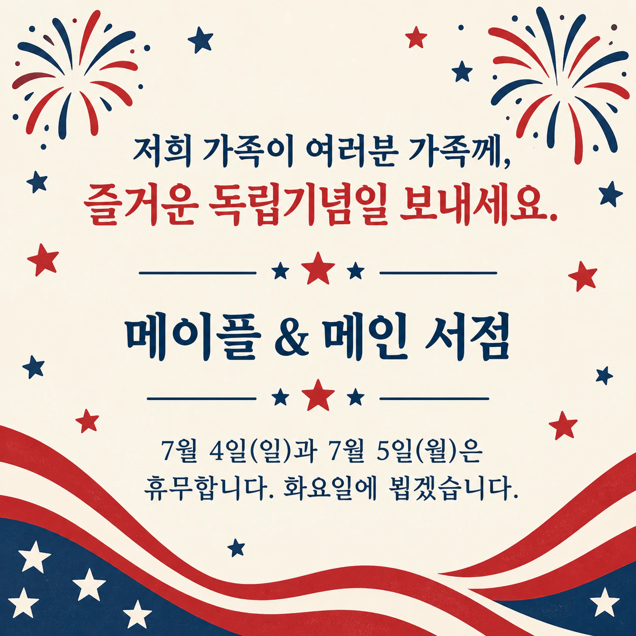 정사각형 피드나 세로형 스토리용 미국 독립기념일 게시물 예시
