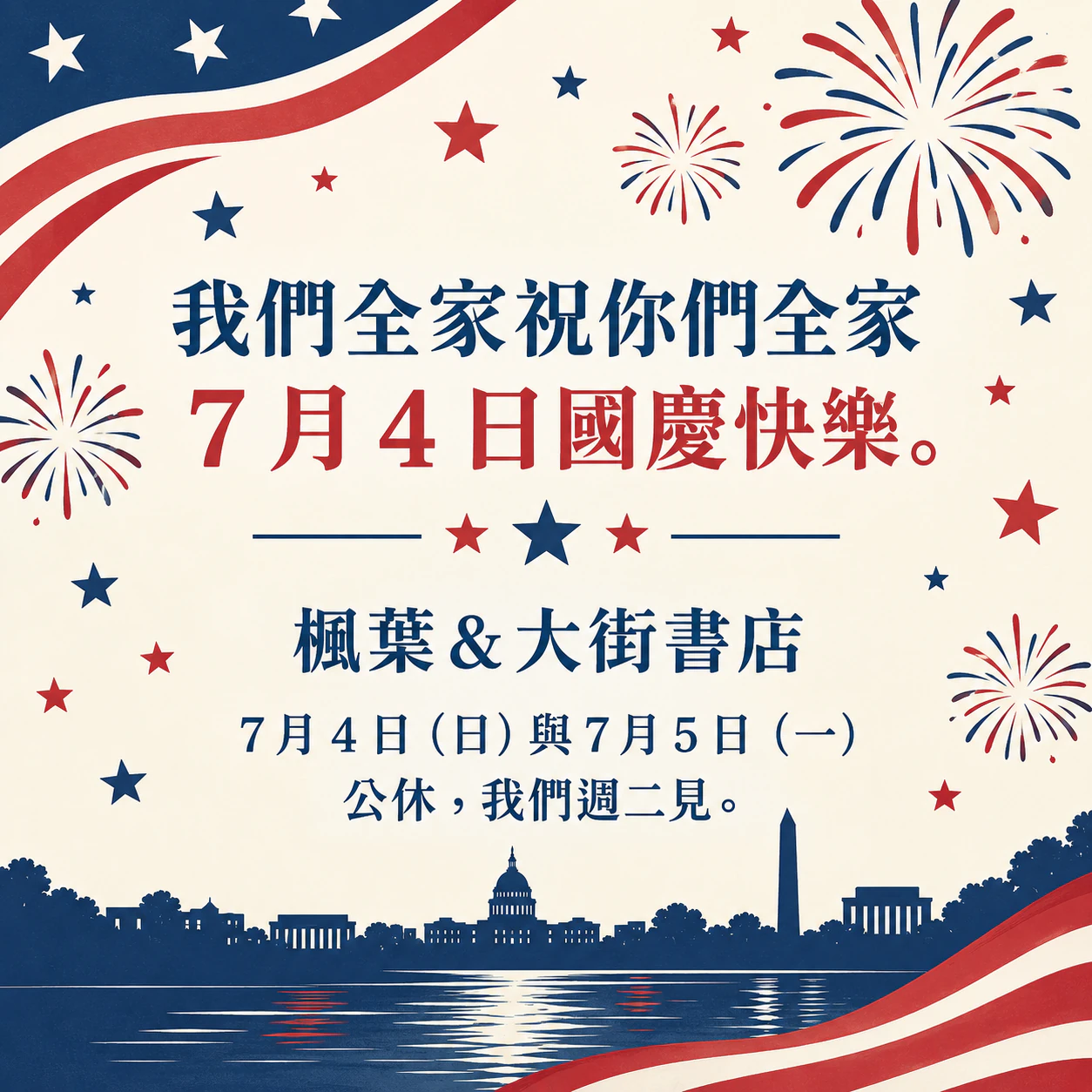 美國國慶貼文,可做正方形動態或直式限時動態範例