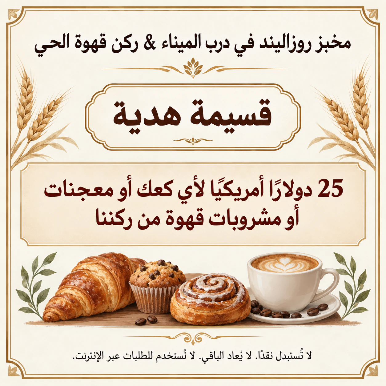 قسيمة هدية لنشاط تجاري صغير: قسيمة مخبز باسم طويل وقيمة بالدولار، دون تاريخ انتهاء أو أسطر فارغة