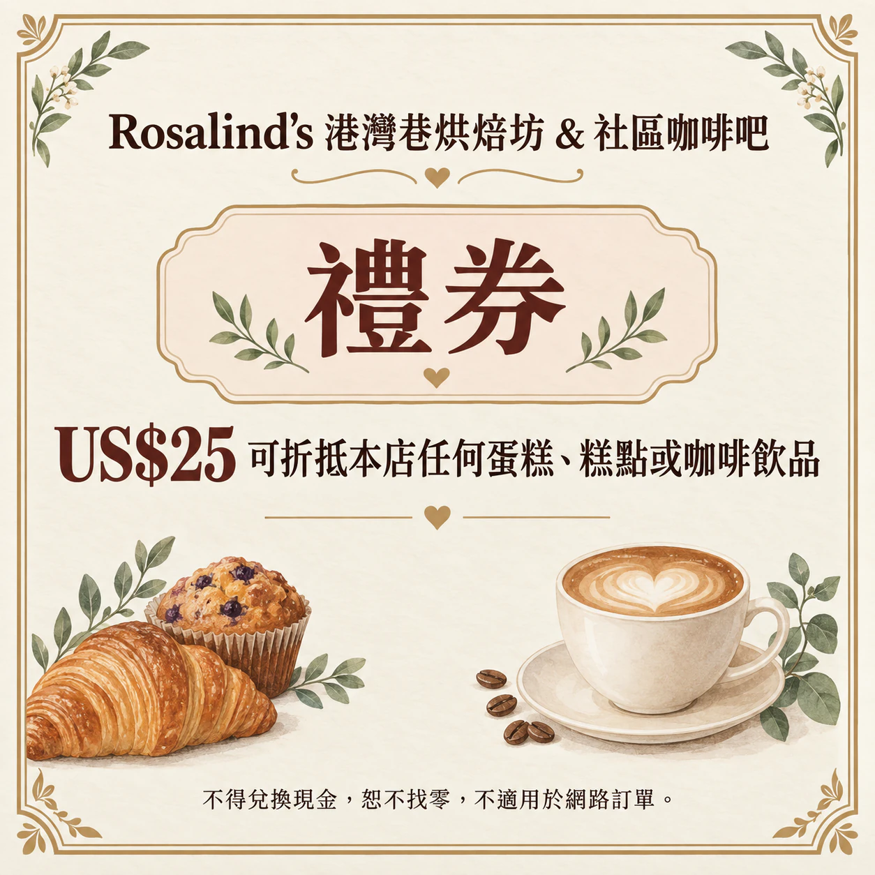 小店家專用的禮券：長店名與固定面額的烘焙坊禮券，沒有期限與手寫欄