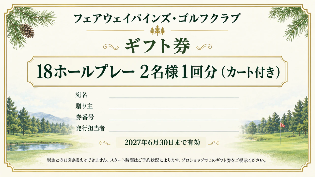 小さなお店のためのギフト券の作例