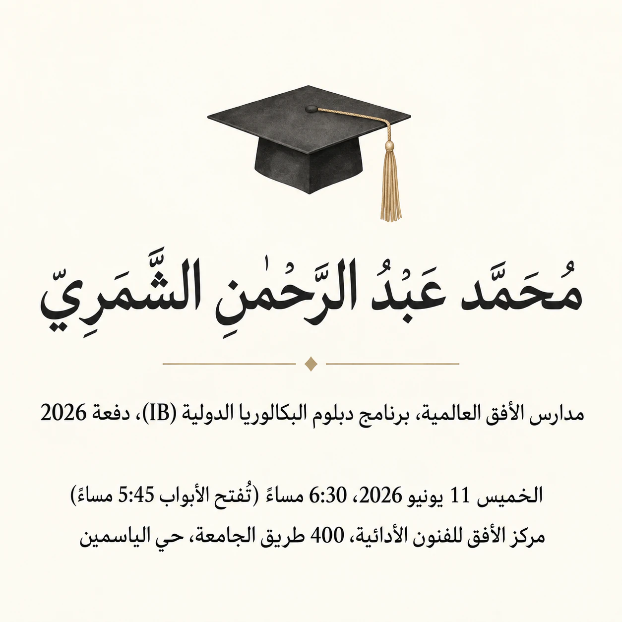 دعوة حفل التخرج: خريج ثانوية باسم برنامج طويل، دون احتفال أو ألوان، بمقاس مربع