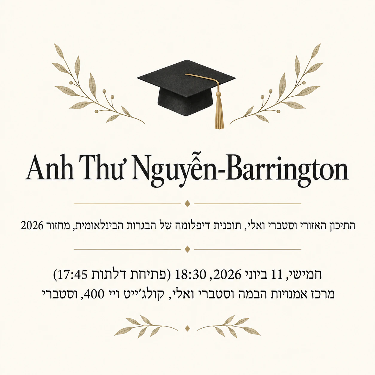 הזמנה לטקס סיום לימודים: בוגרת תיכון עם תוכנית ארוכה, בלי מסיבה וצבעים
