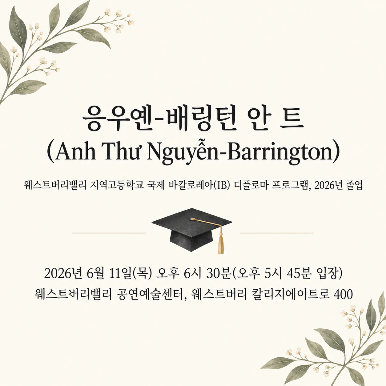 졸업식 초대장: 긴 과정명의 고등학교 졸업생, 축하 자리·상징색 없음, 정사각형