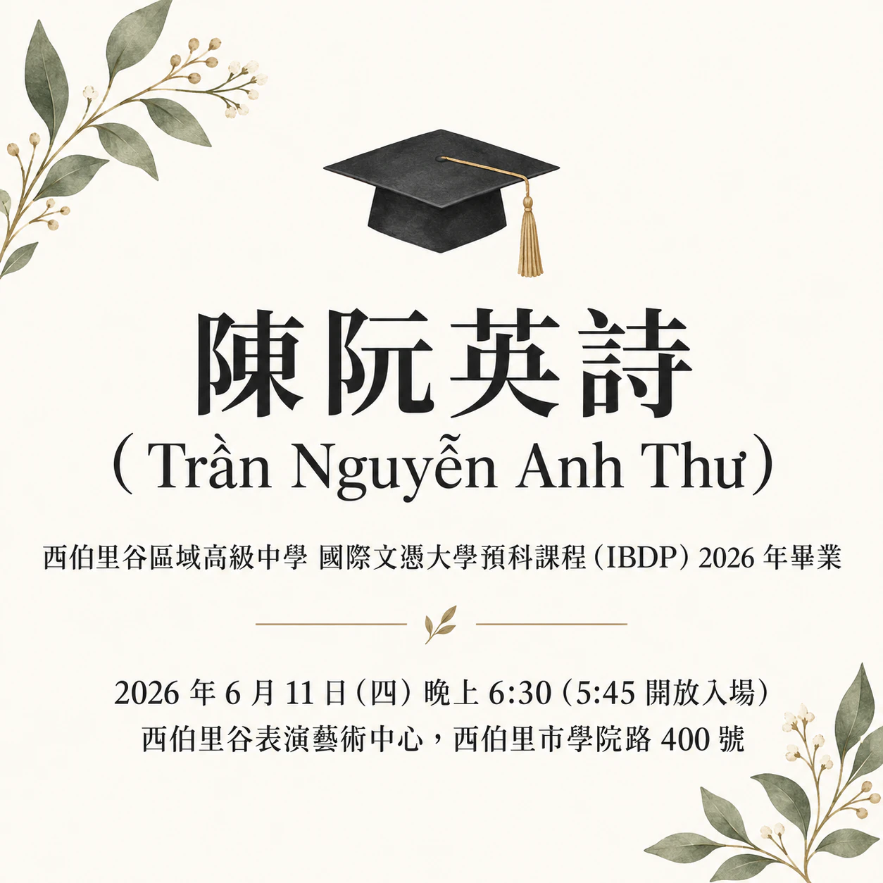畢業典禮邀請卡：課程名稱很長的高中畢業生，沒有慶祝會與代表色，正方形
