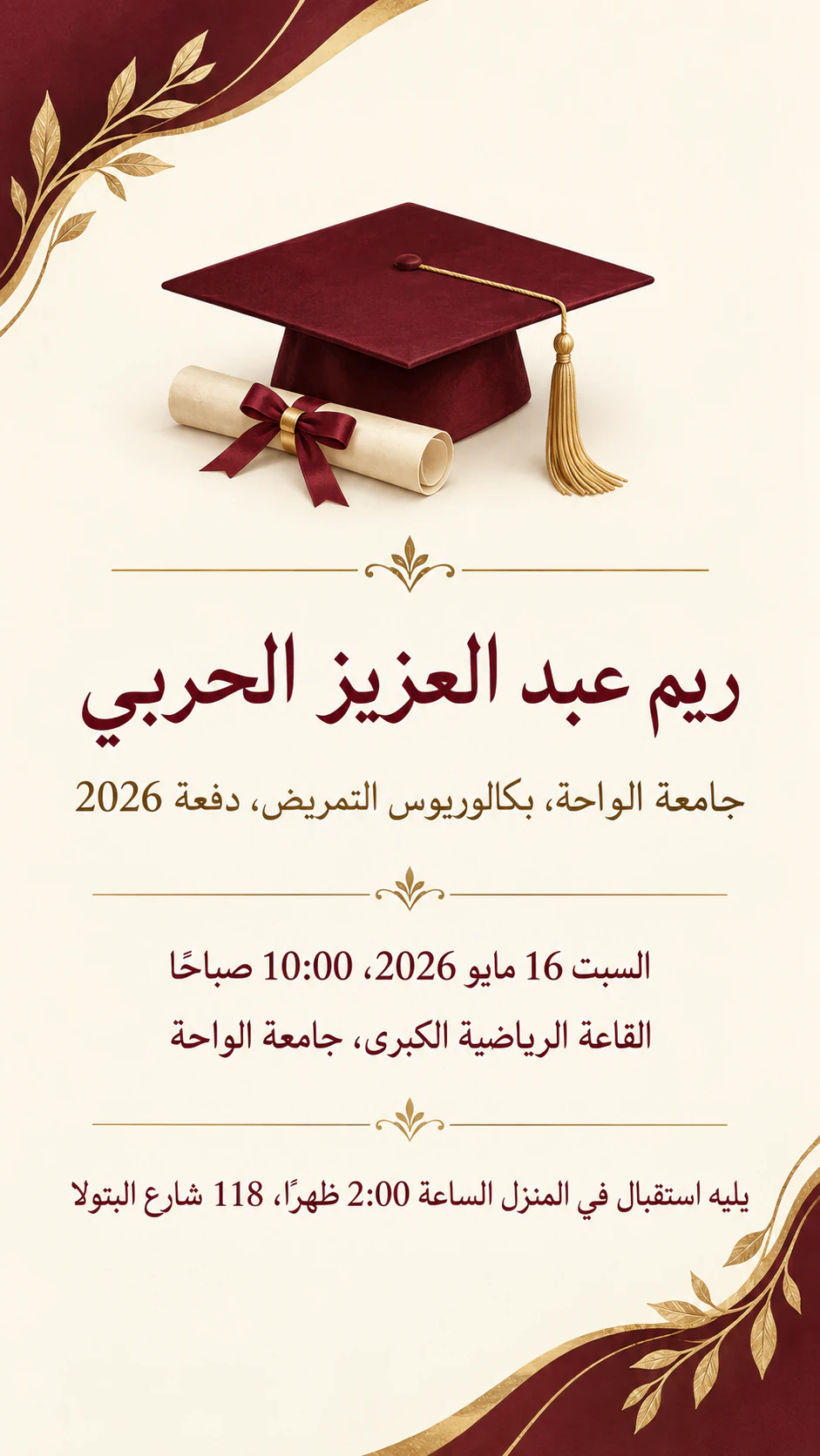 مثال على دعوة حفل التخرج