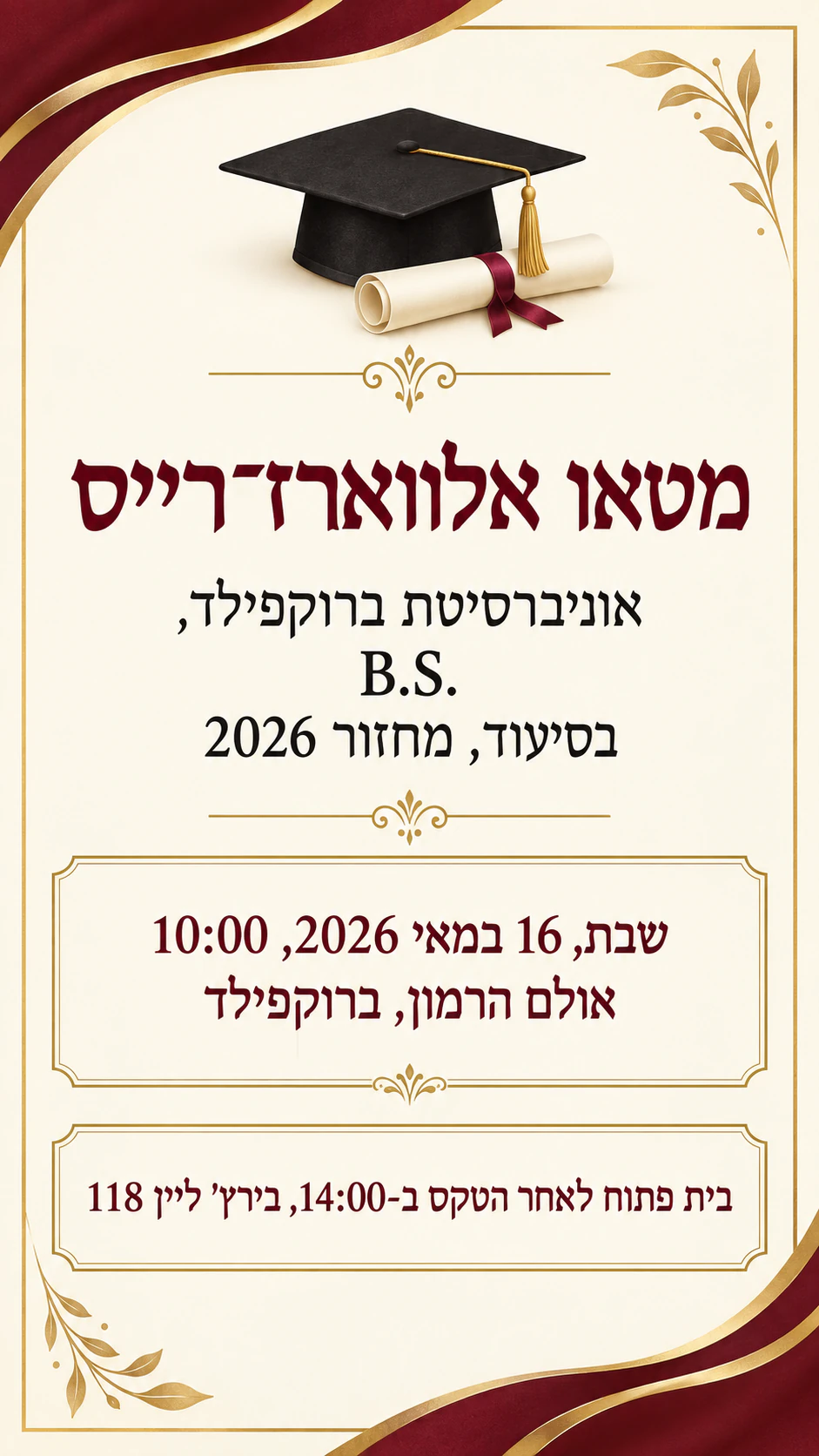 דוגמה: הזמנה לטקס סיום לימודים
