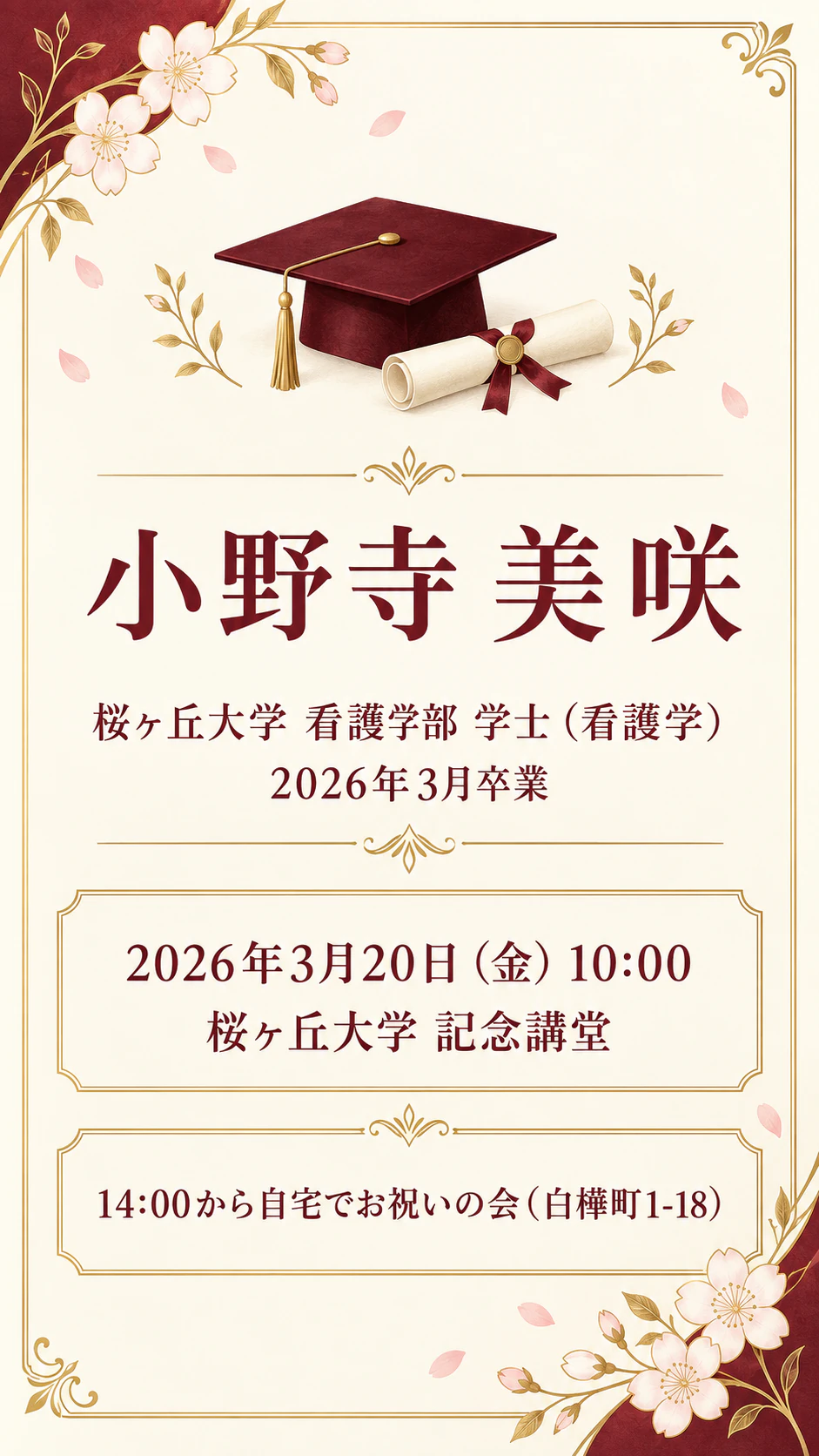卒業式・卒業祝いの招待状の作例