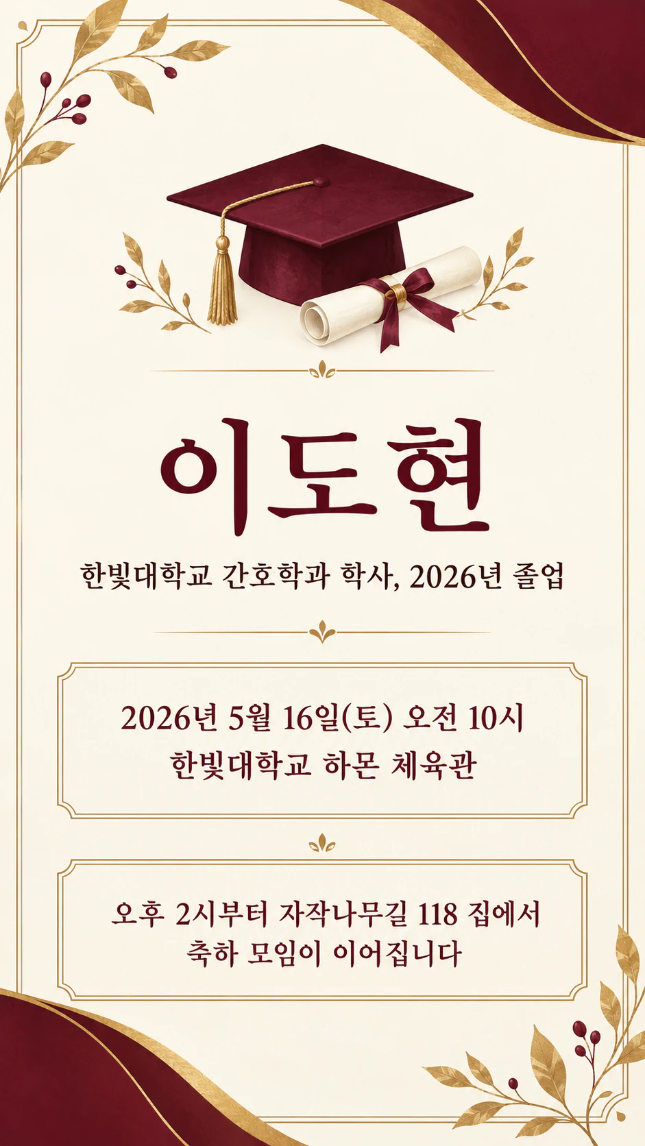 졸업식 초대장 예시