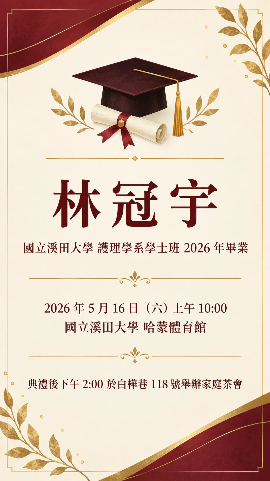 畢業典禮邀請卡範例