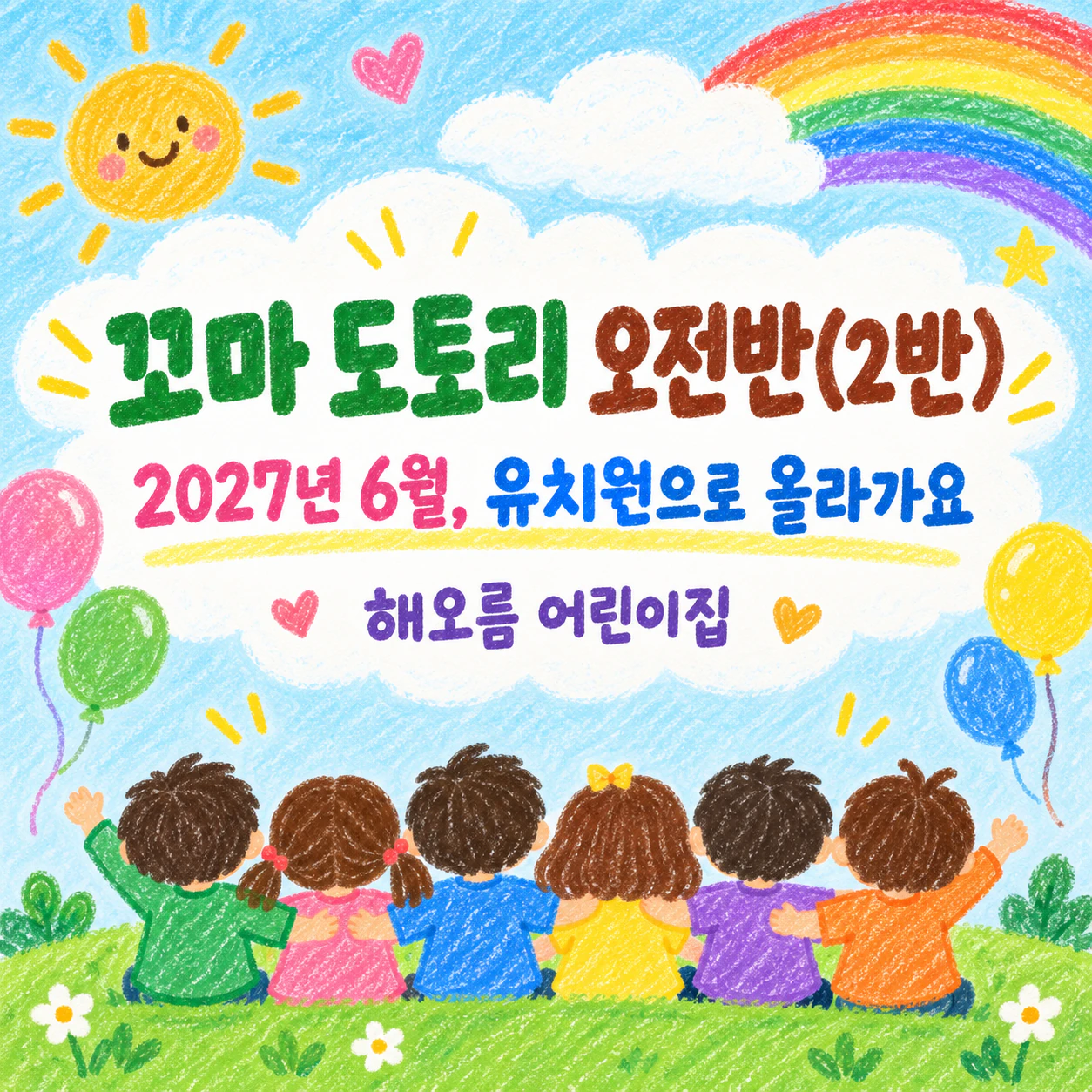 졸업생 한 명 또는 반 전체를 위한 졸업 축하 포스터: 사진과 선택 문구 없는 어린이집 반