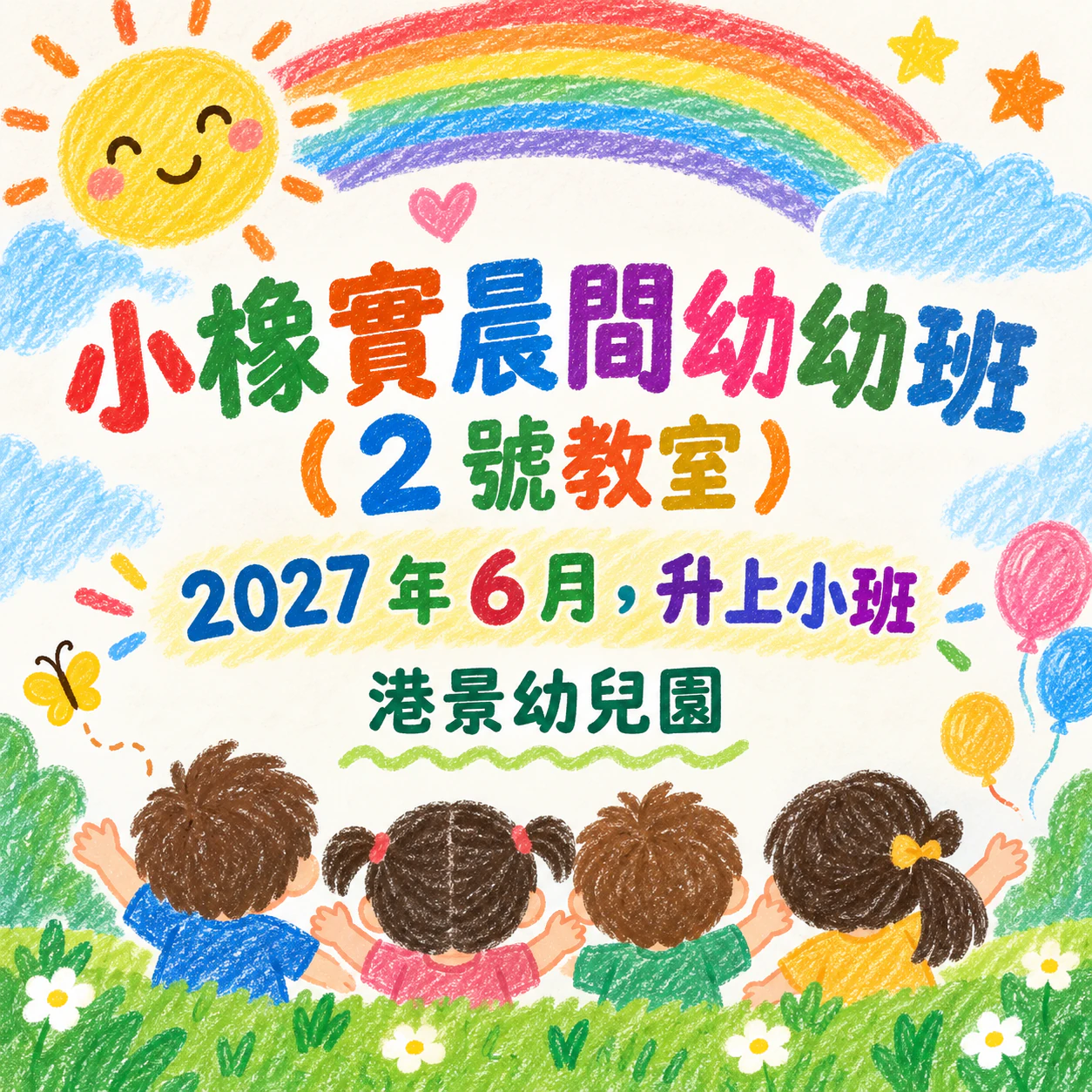 送給畢業生或全班的畢業海報：幼兒園班級，沒有照片也沒有選填內容