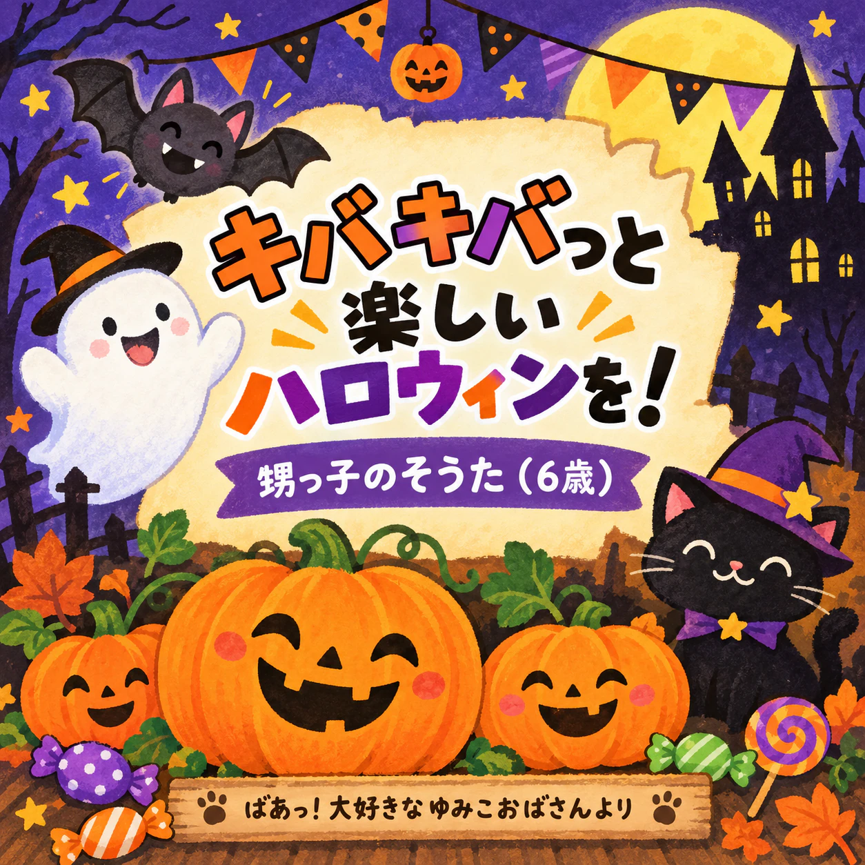 楽しいイラスト入りのハロウィンカードの作例