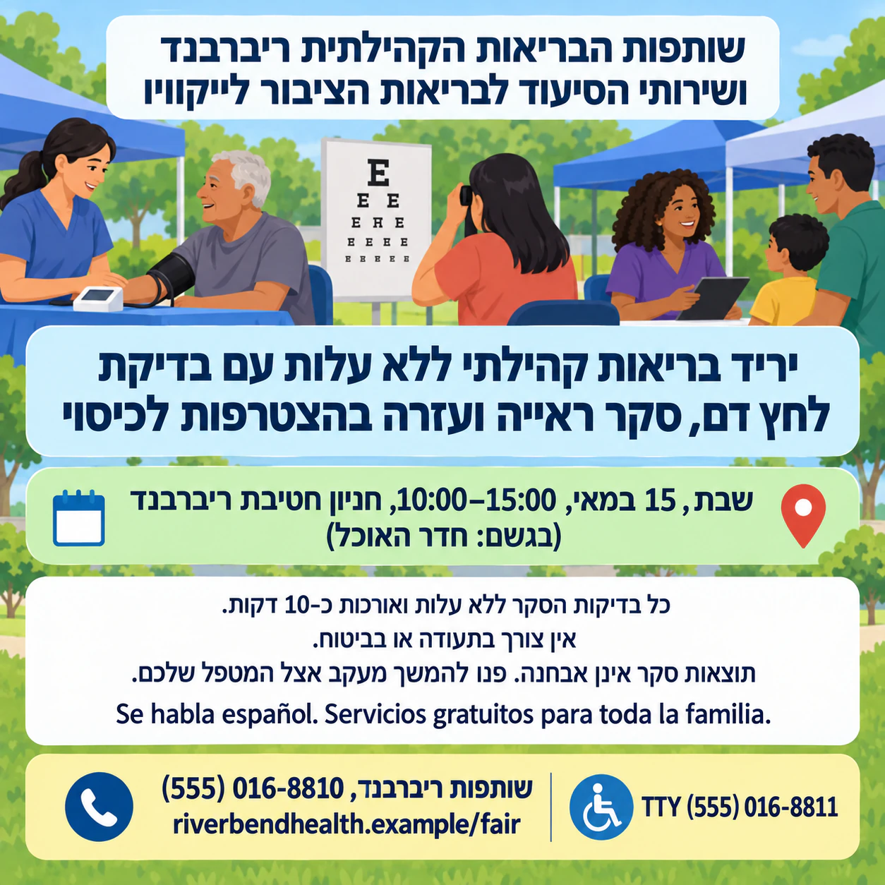 פלייר לשירות מרפאה או לאירוע בריאות קהילתי: יריד עם שני ארגונים ונוסח מאושר דו־לשוני
