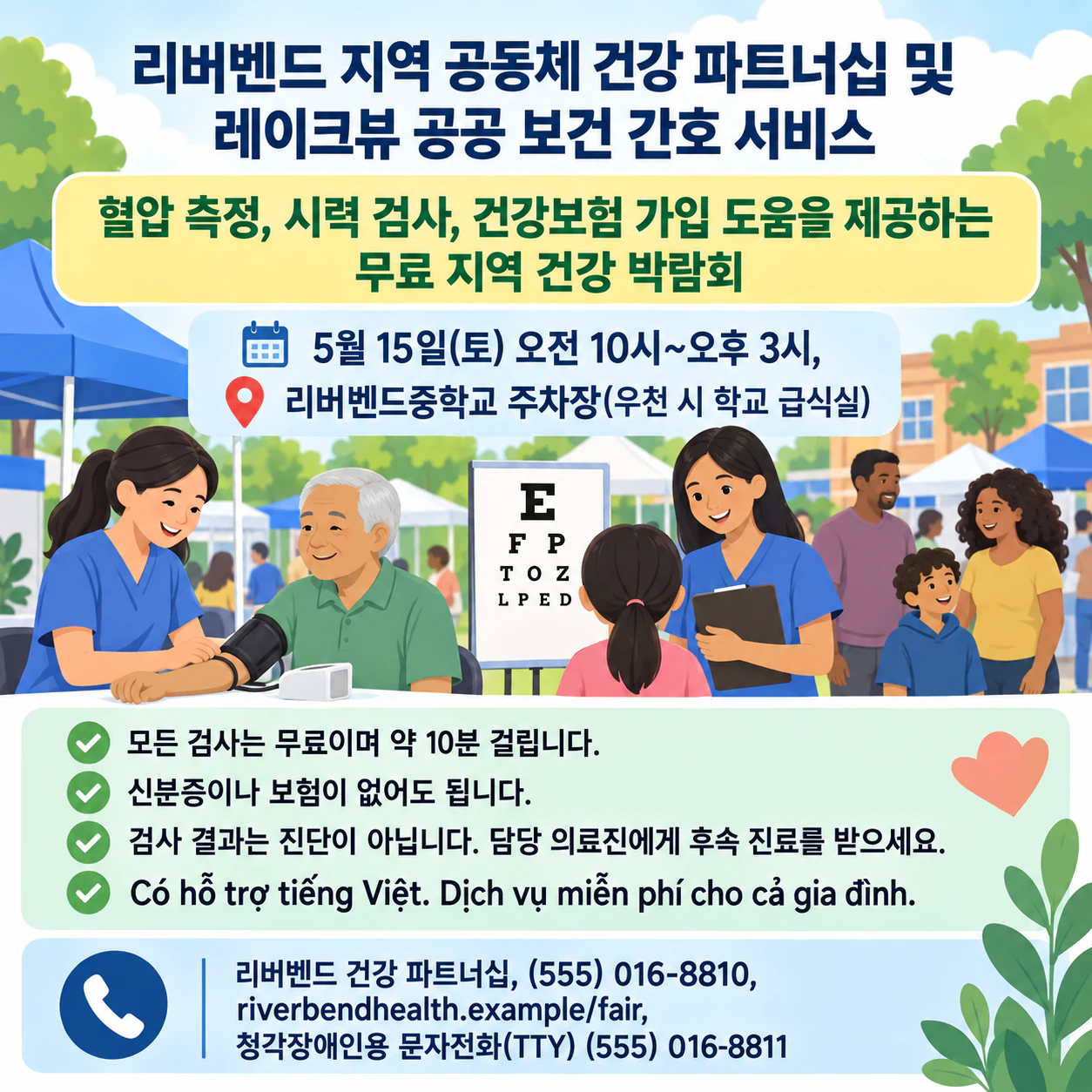 병원 진료 서비스나 지역 보건 행사를 알리는 전단지: 2개 언어 승인 문구가 들어간 여러 기관 공동 건강 박람회