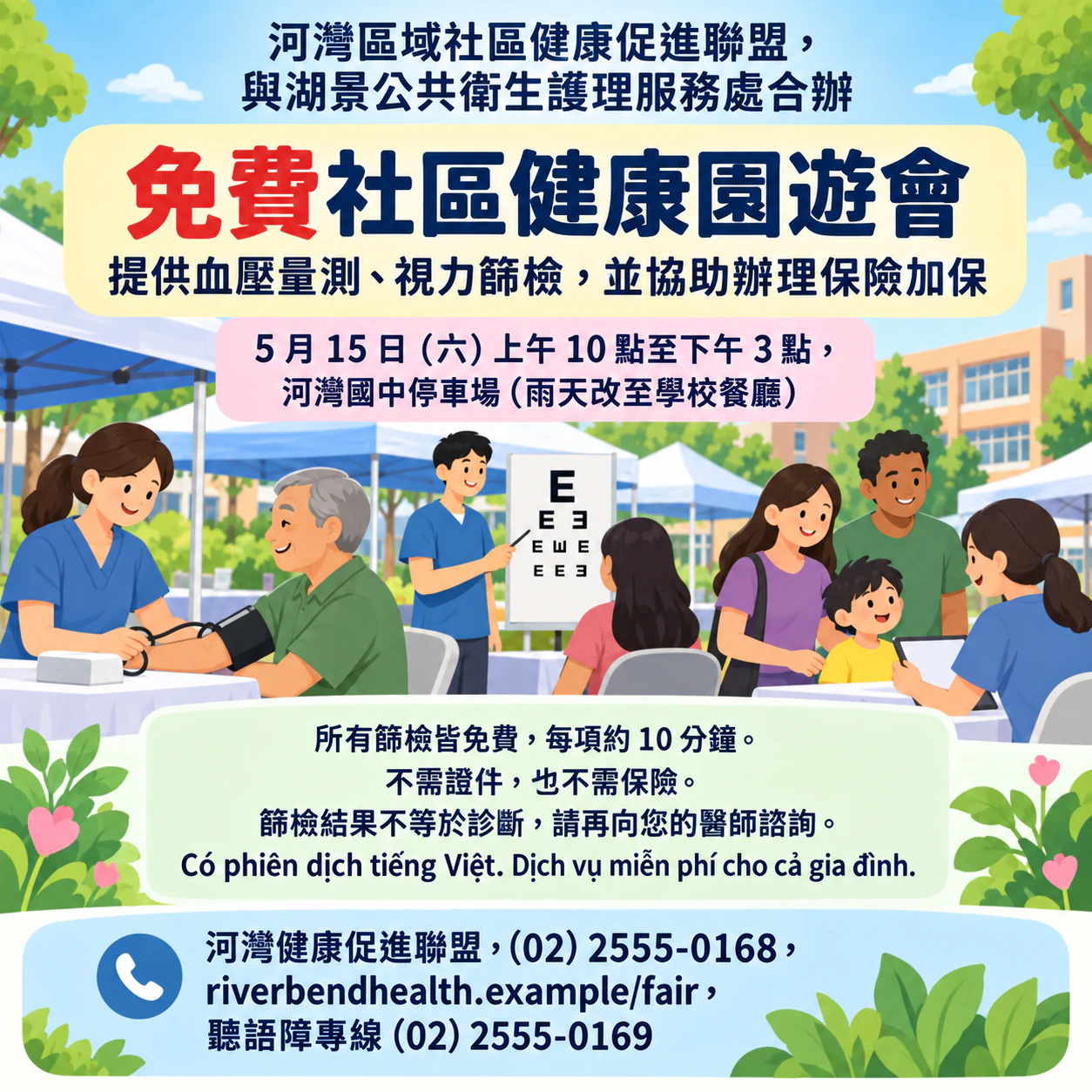 診所服務或社區健康活動的醫療傳單：多單位合辦的健康園遊會，核可文字為雙語