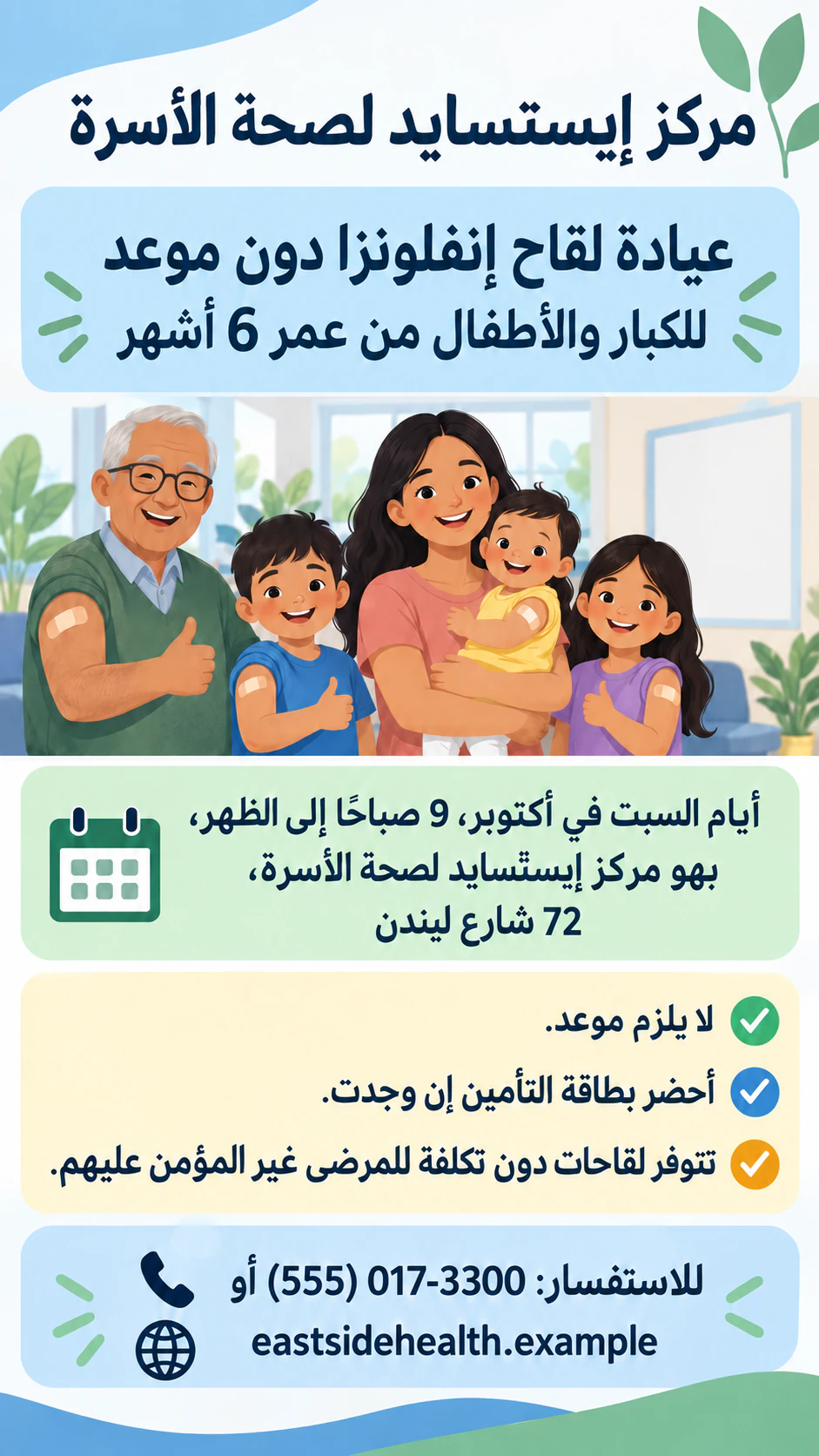 مثال على منشور لخدمة عيادة أو فعالية صحية مجتمعية