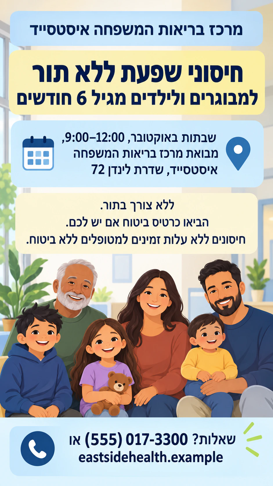 דוגמה: פלייר לשירות מרפאה או לאירוע בריאות קהילתי