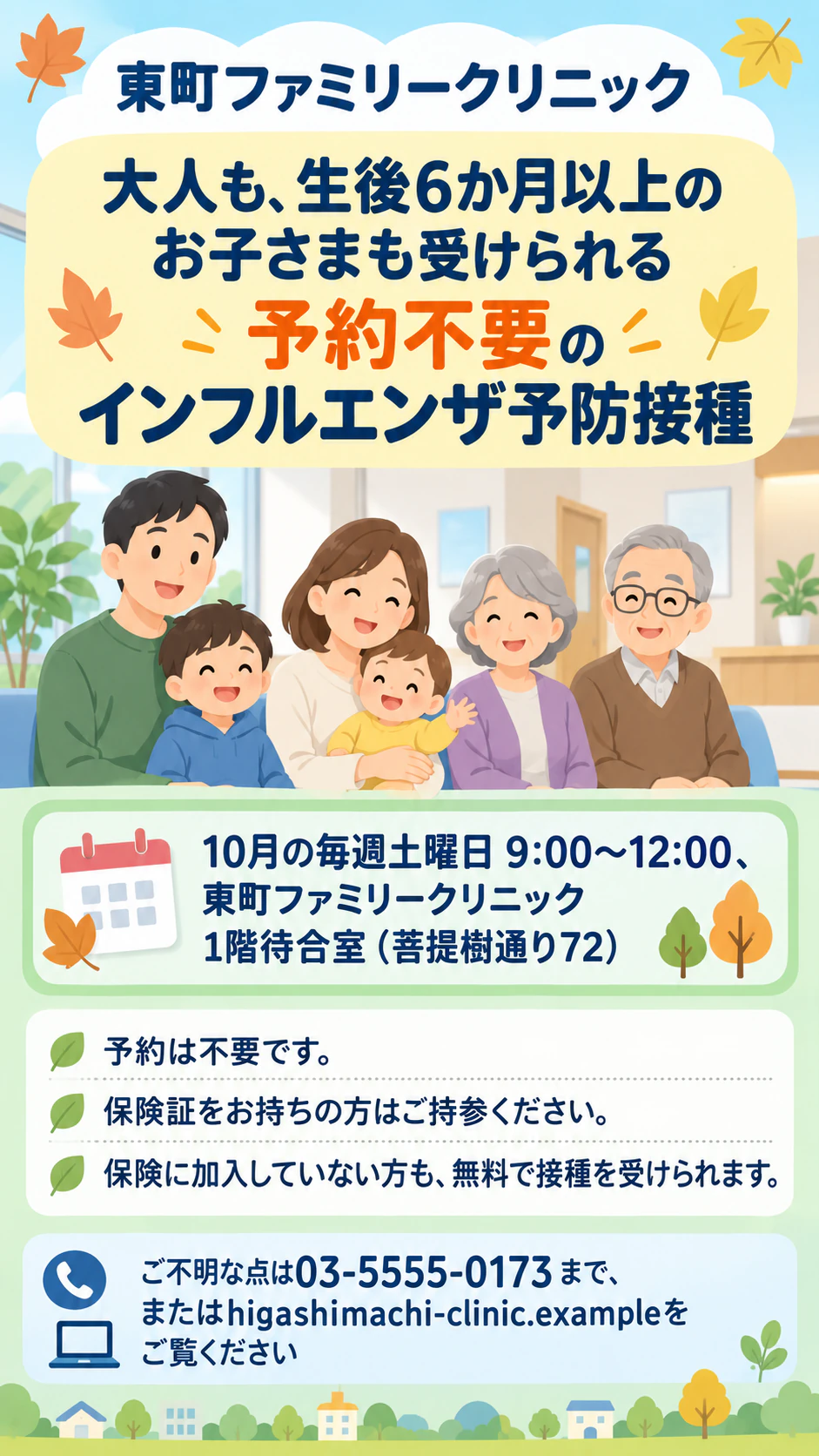 クリニックのサービスや地域の健康イベントを知らせるチラシの作例
