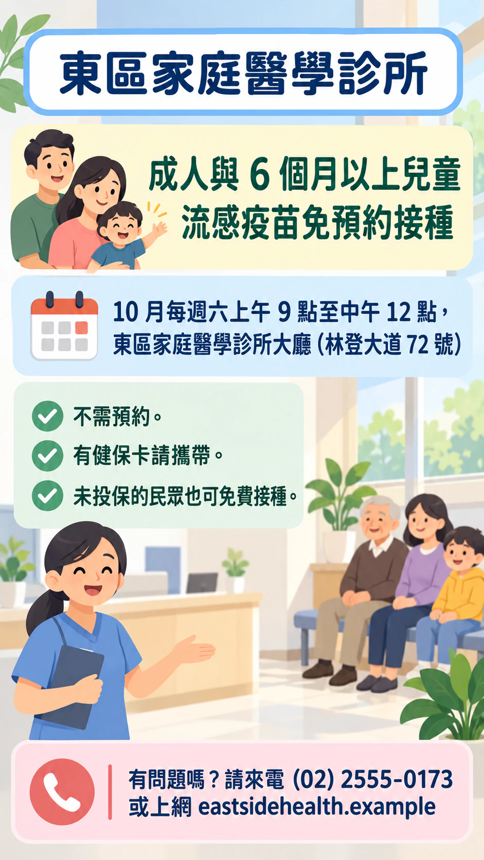 診所服務或社區健康活動的醫療傳單範例